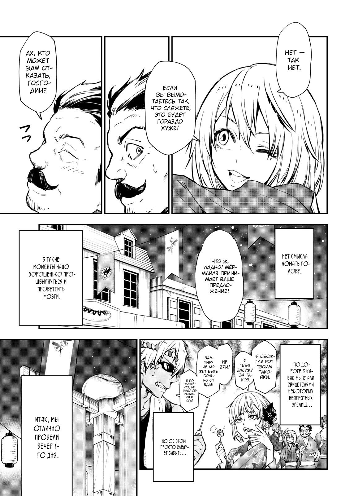 Read О моём перерождении в слизь RU Manga Online