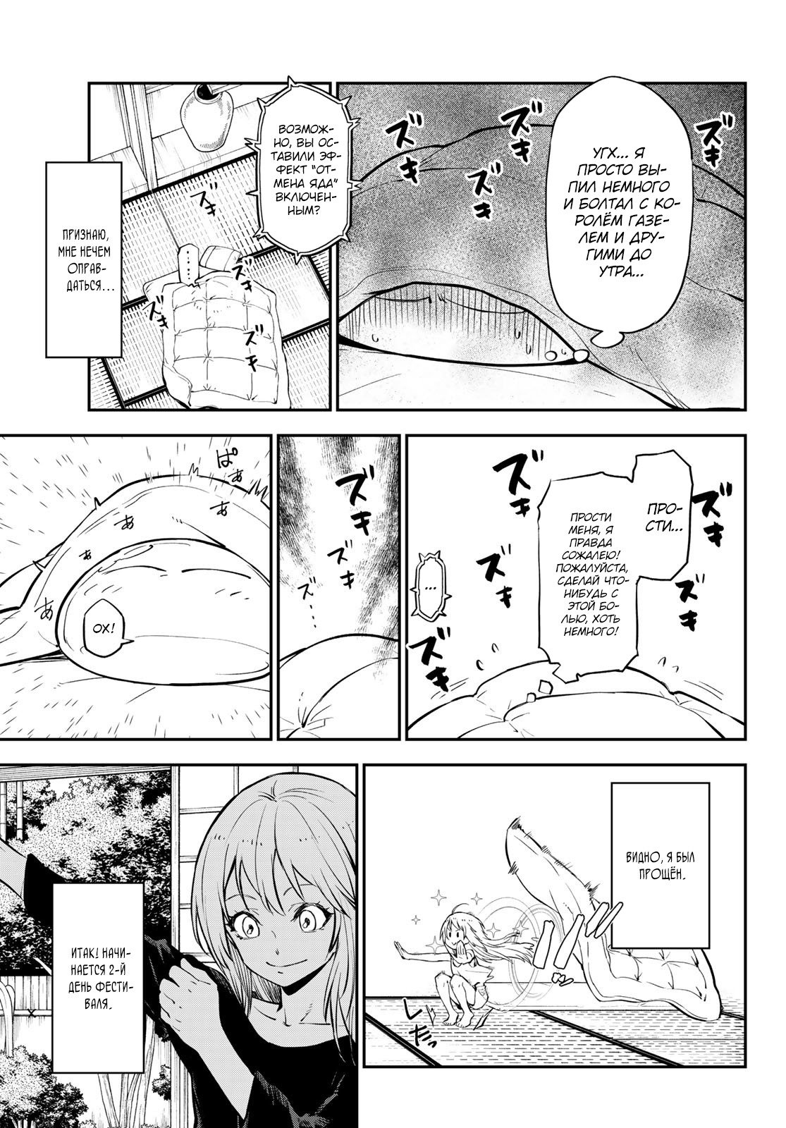 Read О моём перерождении в слизь RU Manga Online
