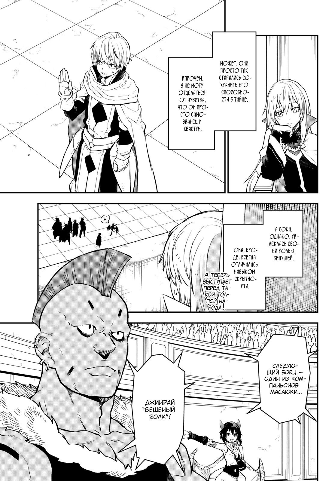 Read О моём перерождении в слизь RU Manga Online