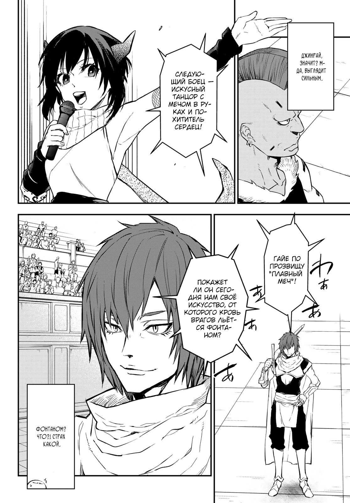 Read О моём перерождении в слизь RU Manga Online