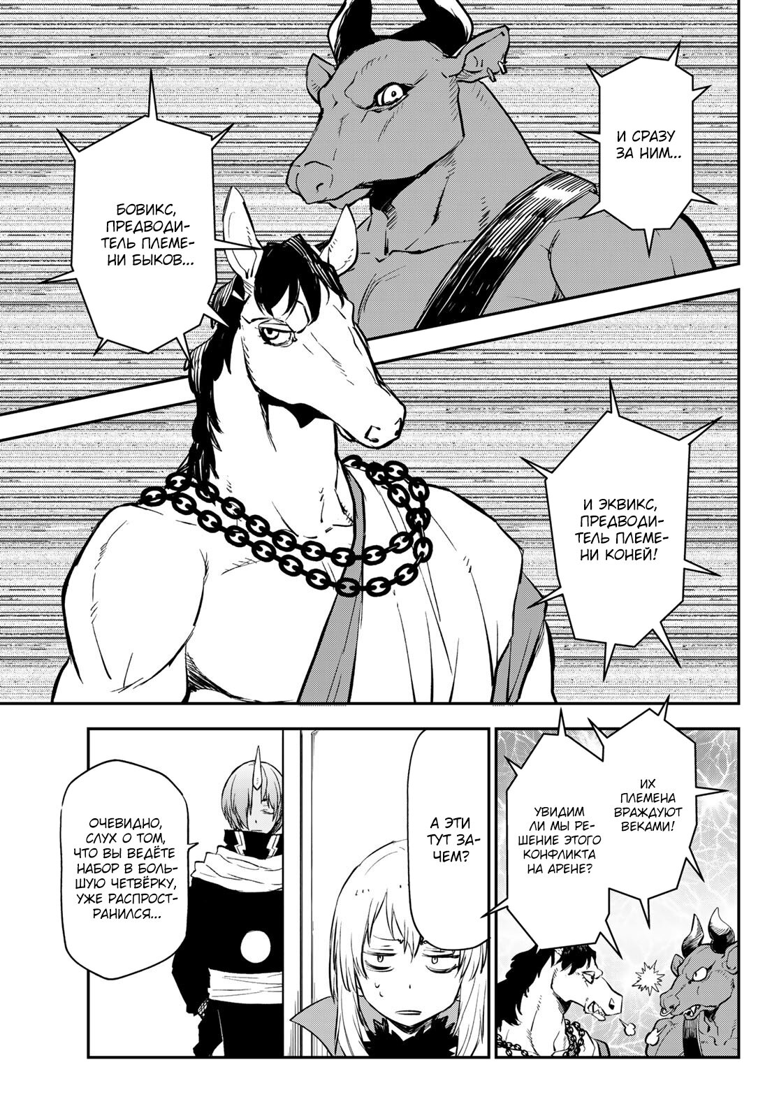Read О моём перерождении в слизь RU Manga Online