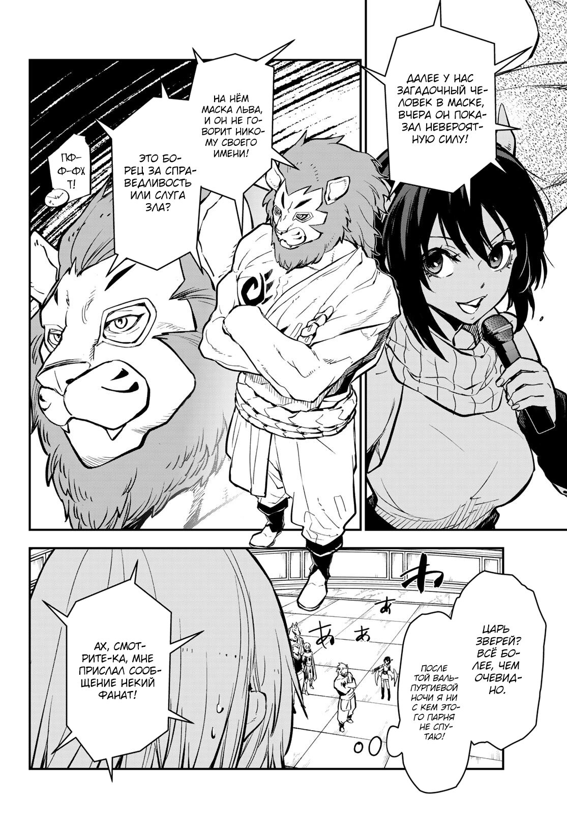 Read О моём перерождении в слизь RU Manga Online