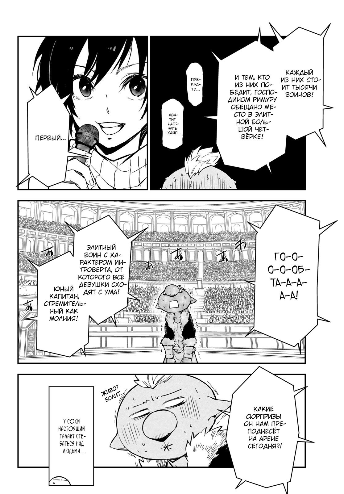 Read О моём перерождении в слизь RU Manga Online