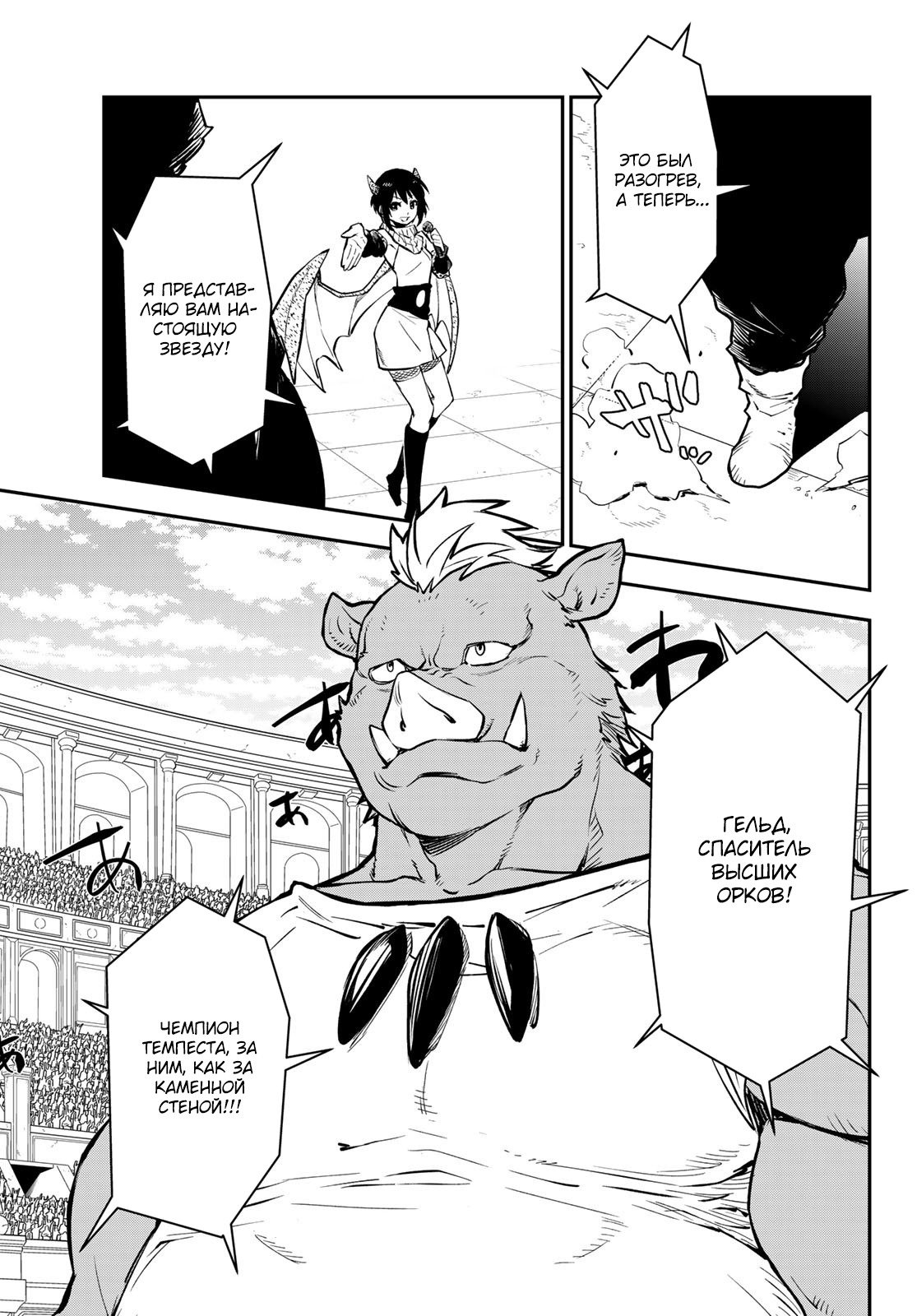 Read О моём перерождении в слизь RU Manga Online
