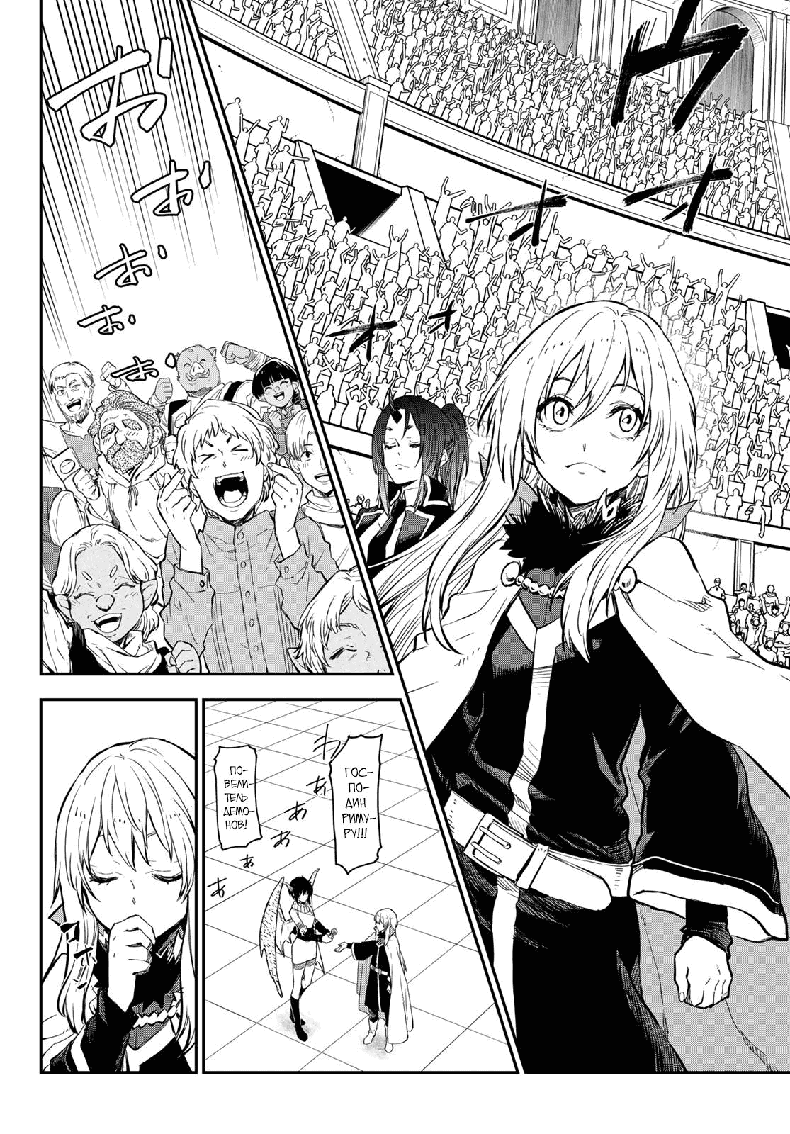 Read О моём перерождении в слизь RU Manga Online