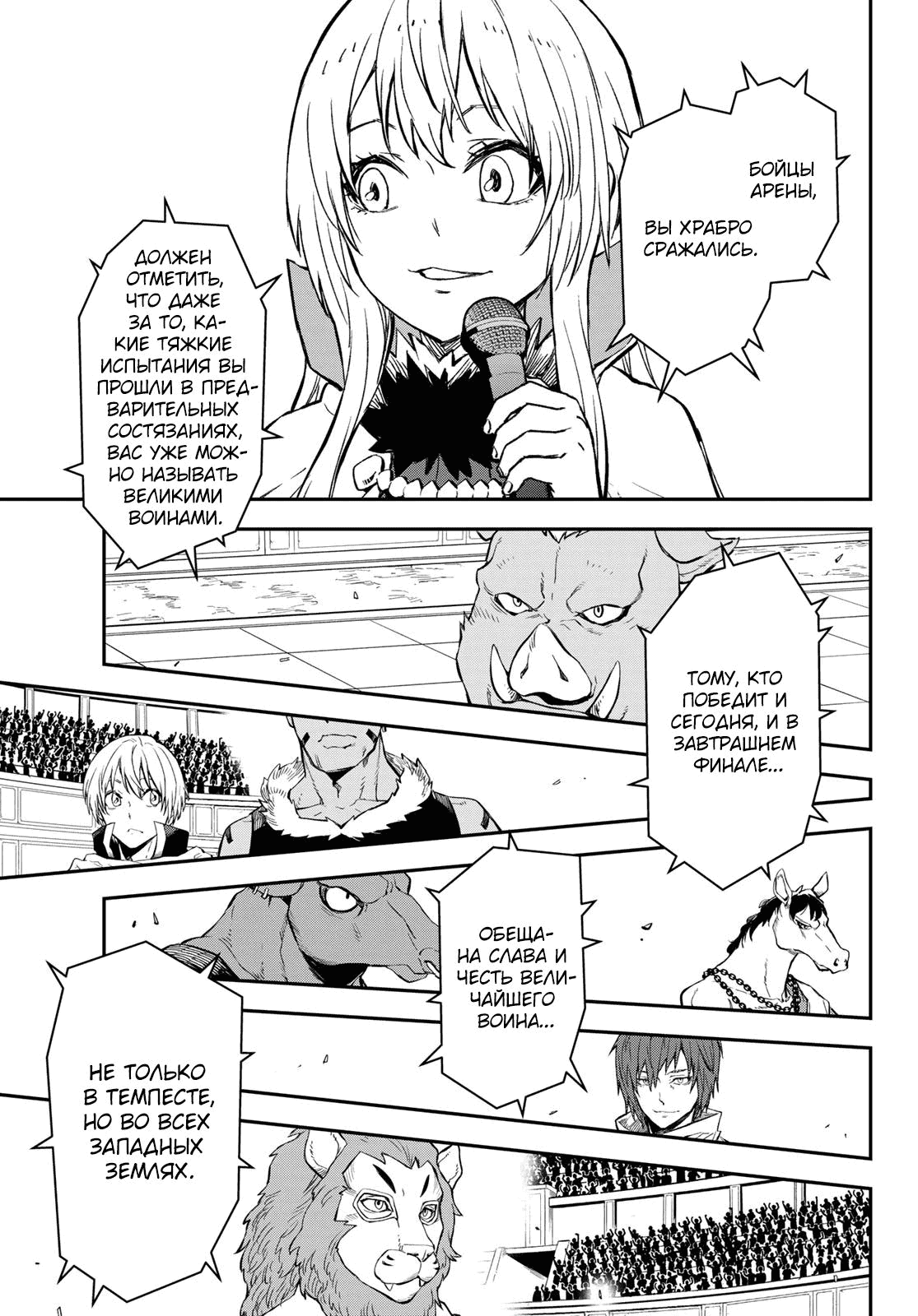 Read О моём перерождении в слизь RU Manga Online