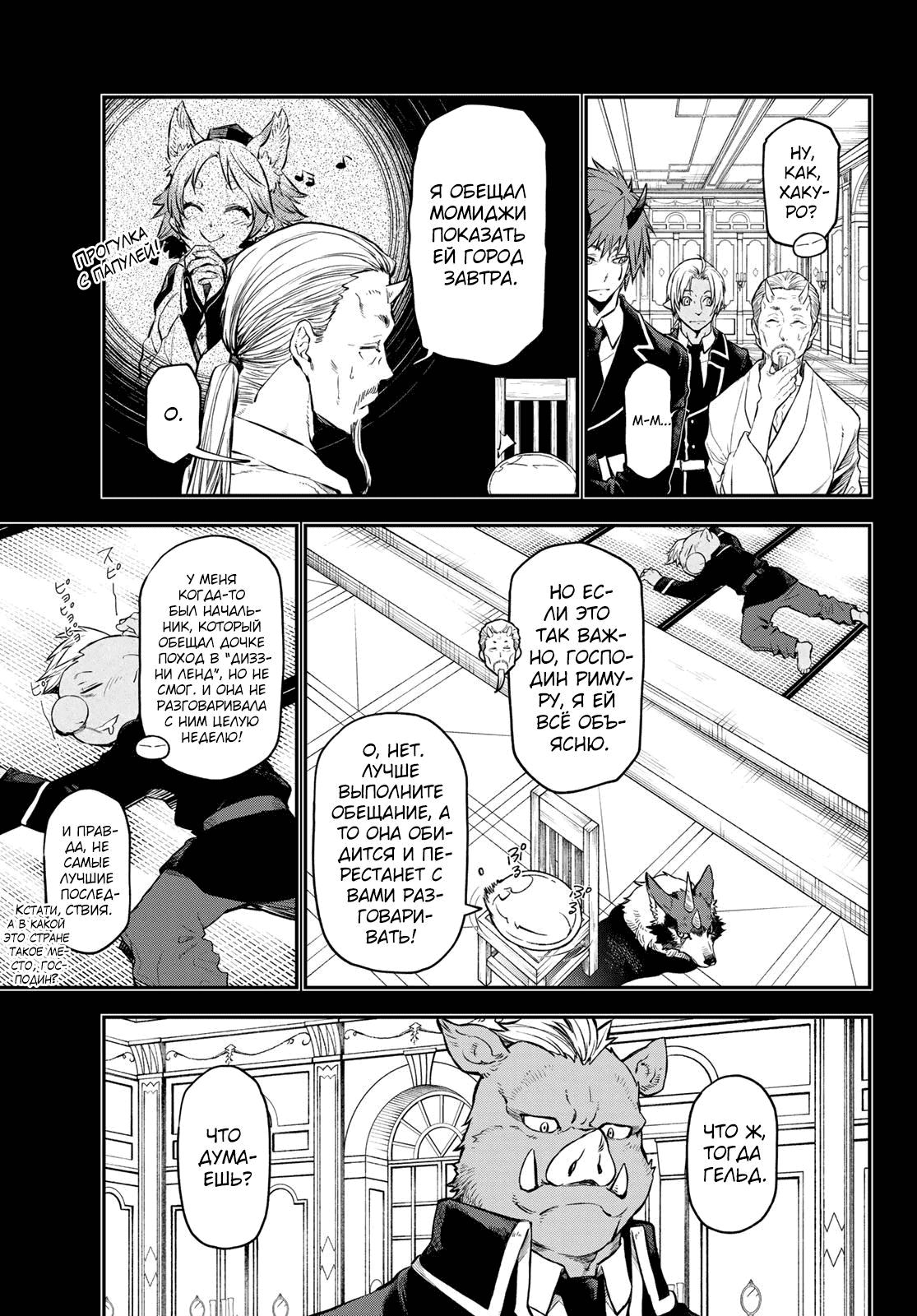 Read О моём перерождении в слизь RU Manga Online