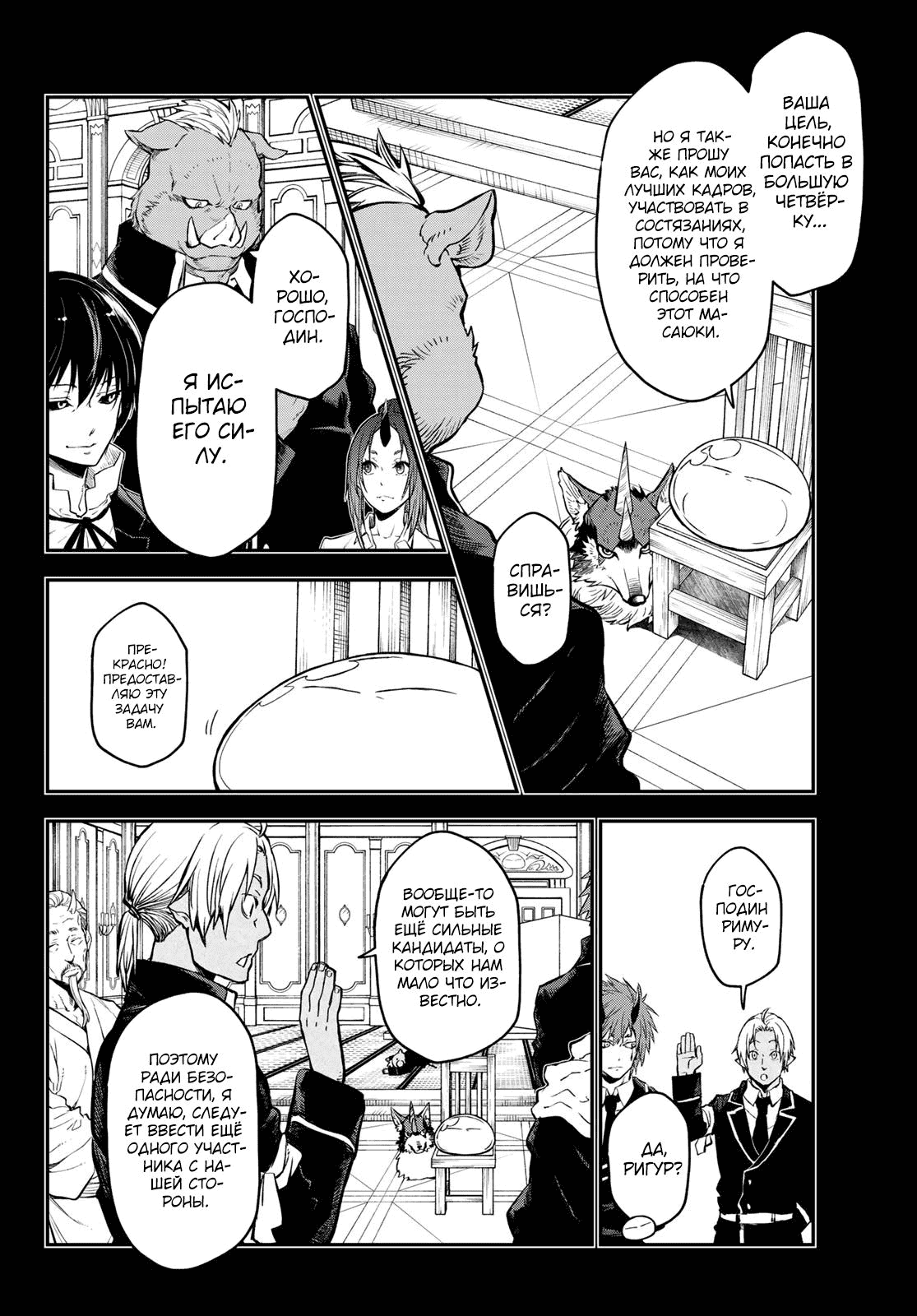 Read О моём перерождении в слизь RU Manga Online