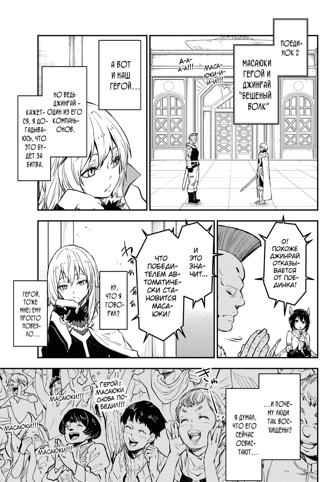 Read О моём перерождении в слизь RU Manga Online