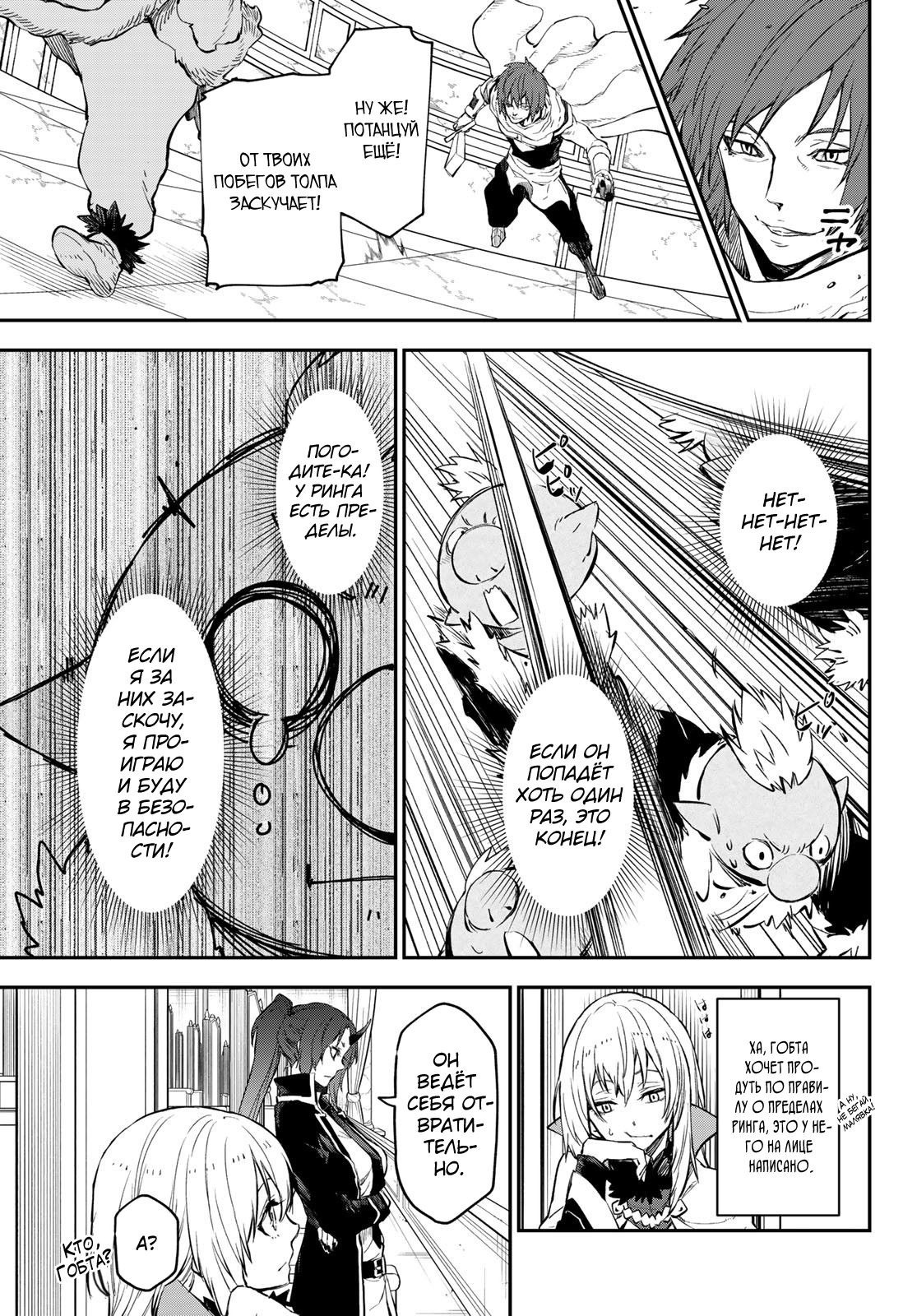 Read О моём перерождении в слизь RU Manga Online
