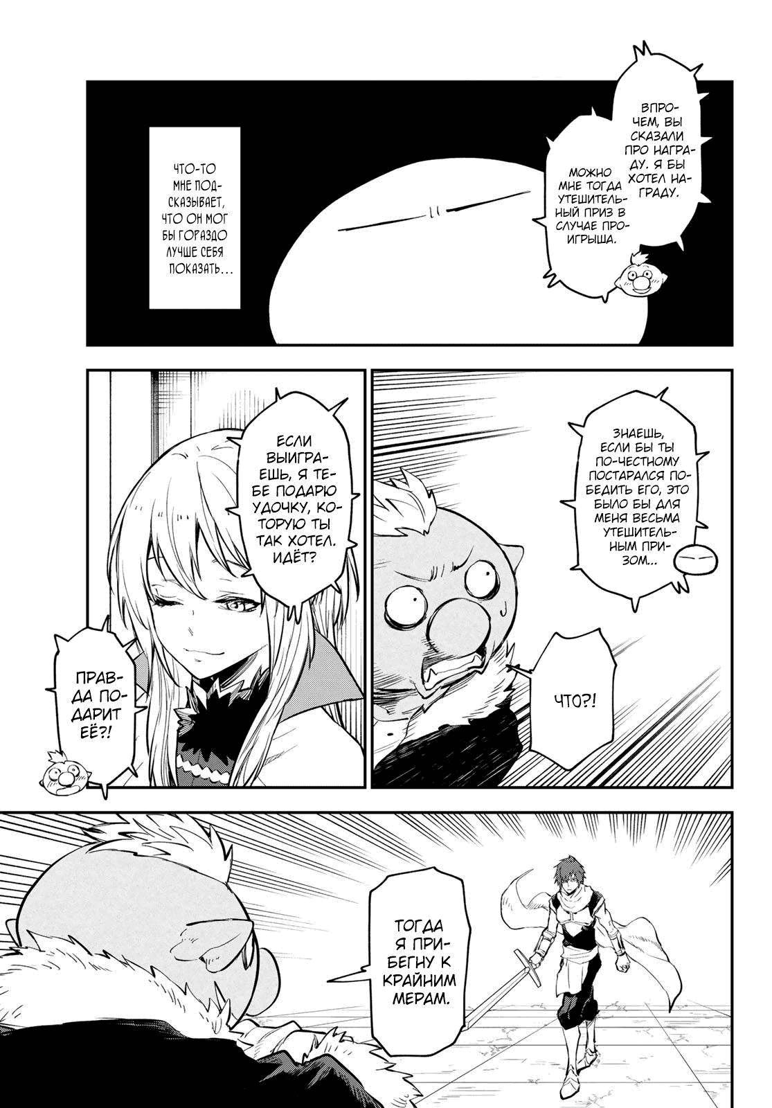 Read О моём перерождении в слизь RU Manga Online