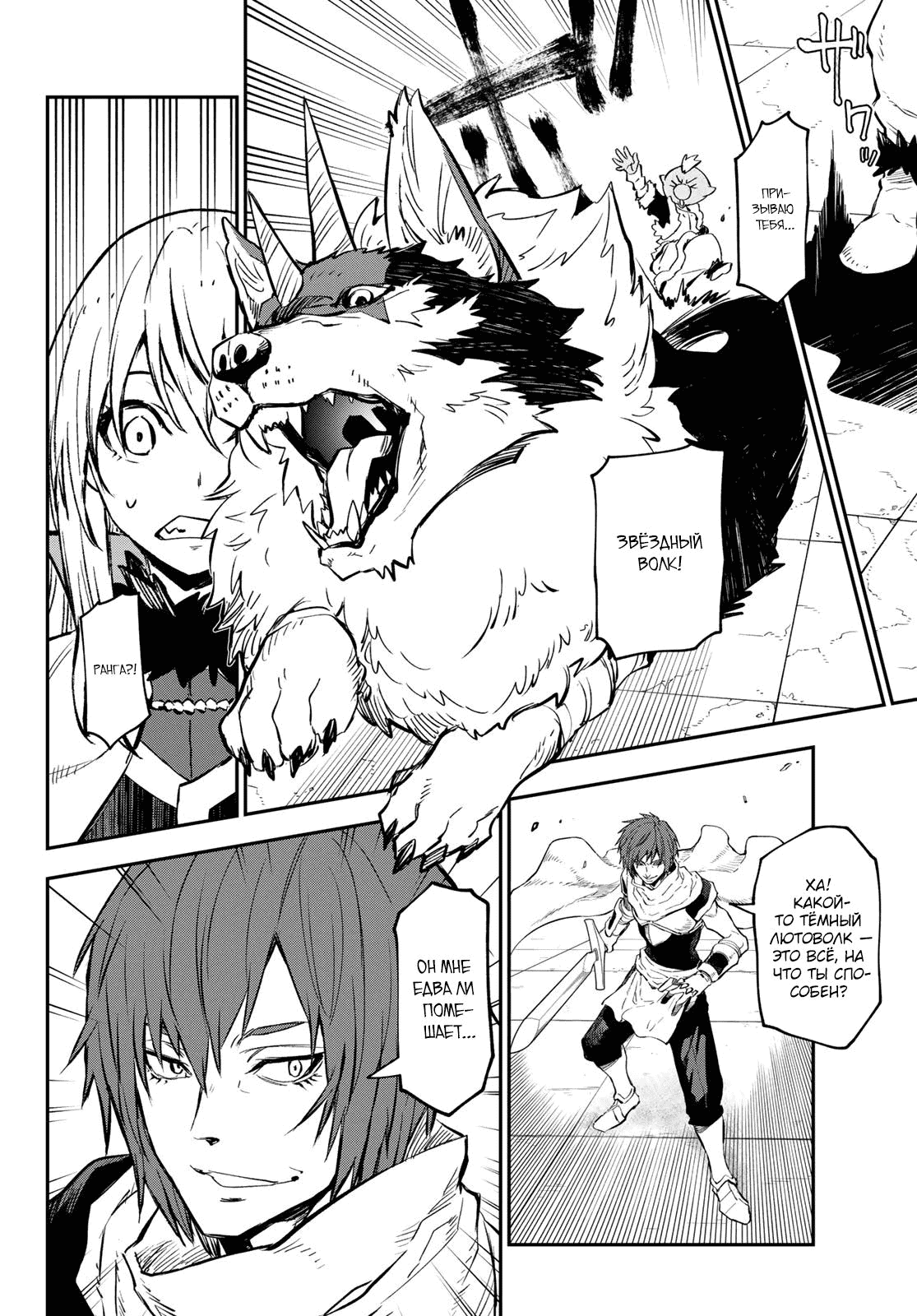 Read О моём перерождении в слизь RU Manga Online