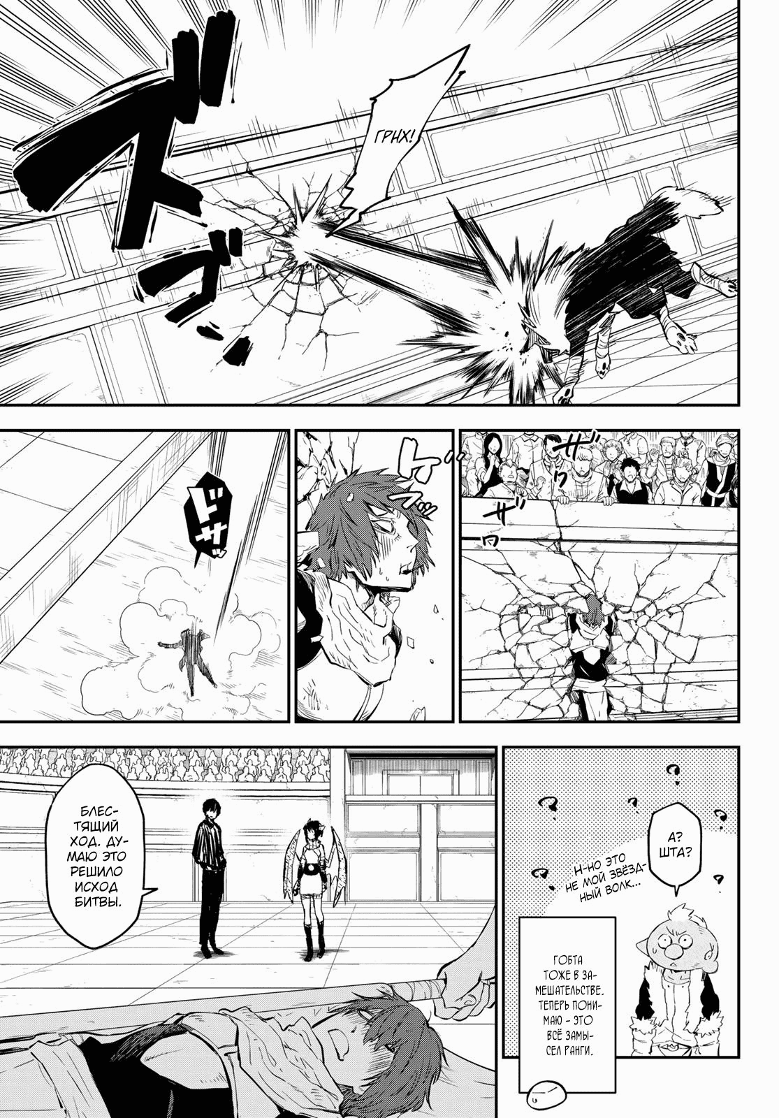 Read О моём перерождении в слизь RU Manga Online