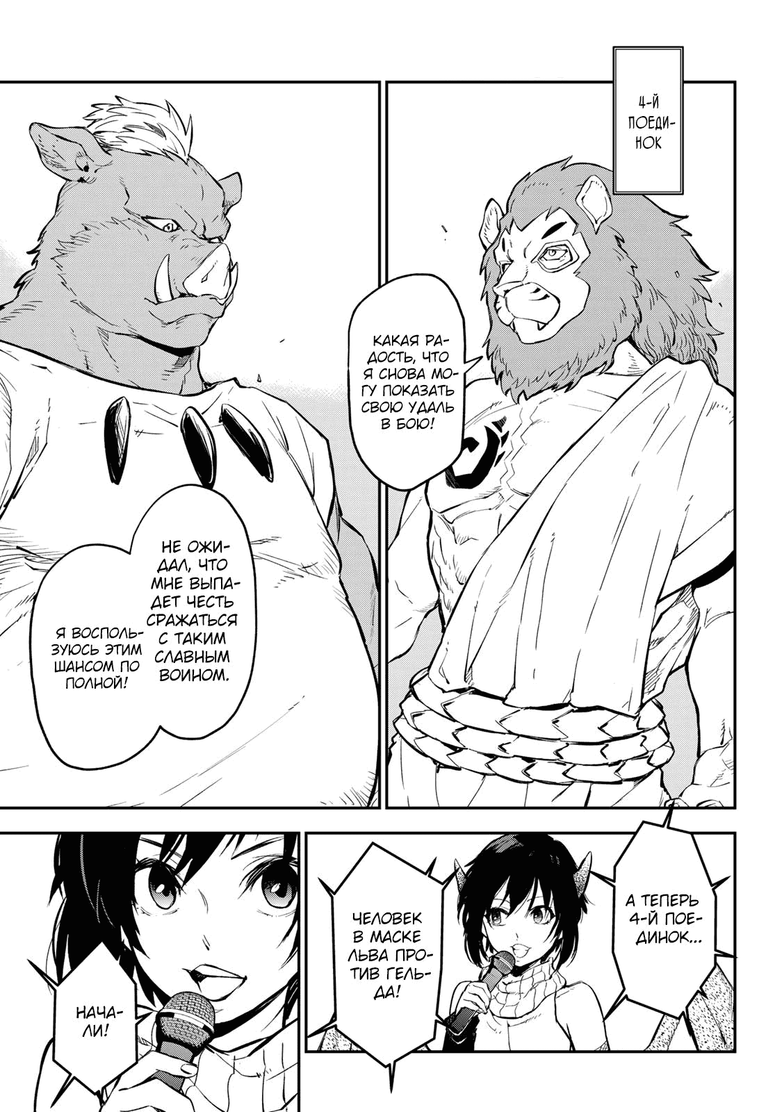 Read О моём перерождении в слизь RU Manga Online