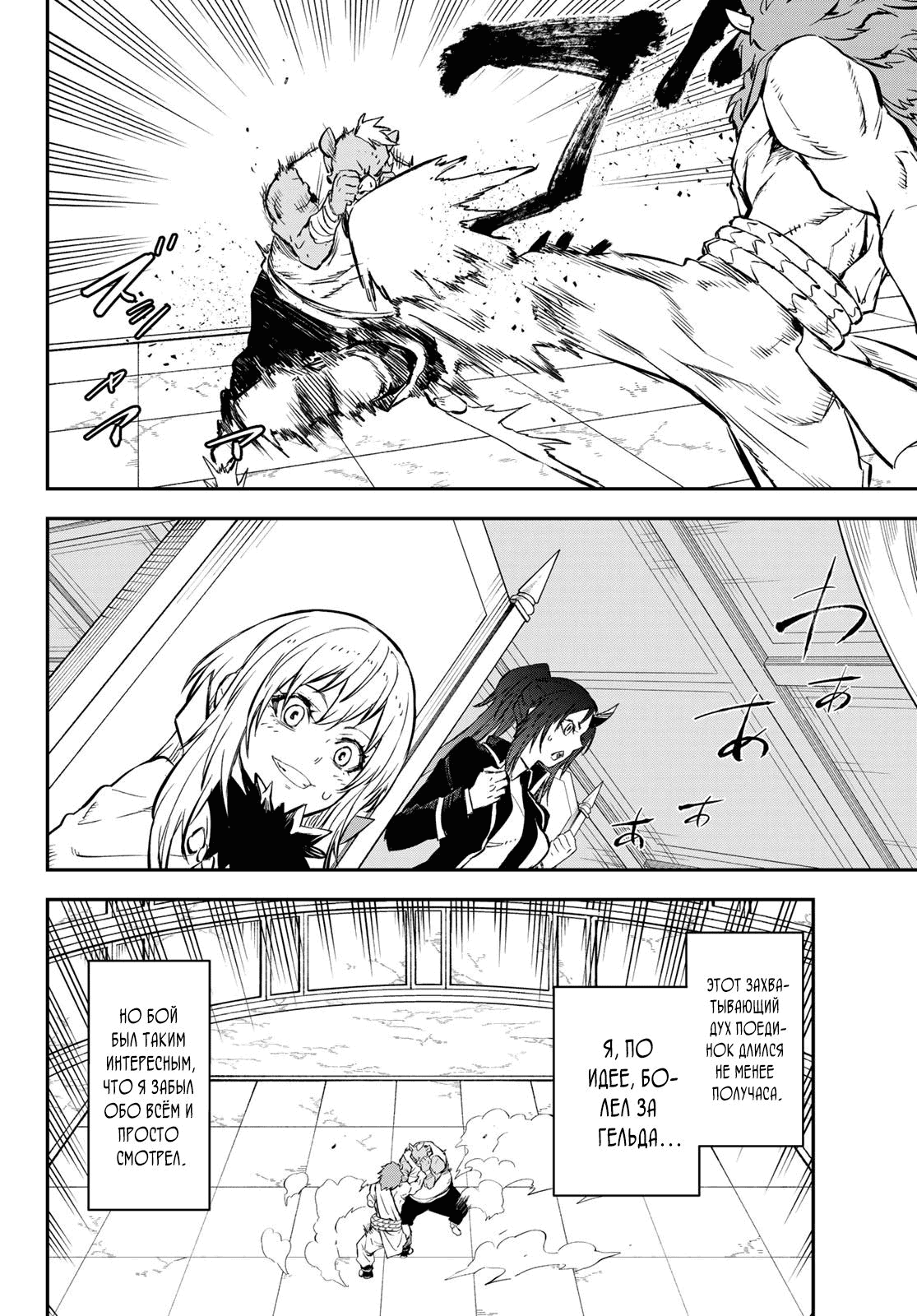Read О моём перерождении в слизь RU Manga Online
