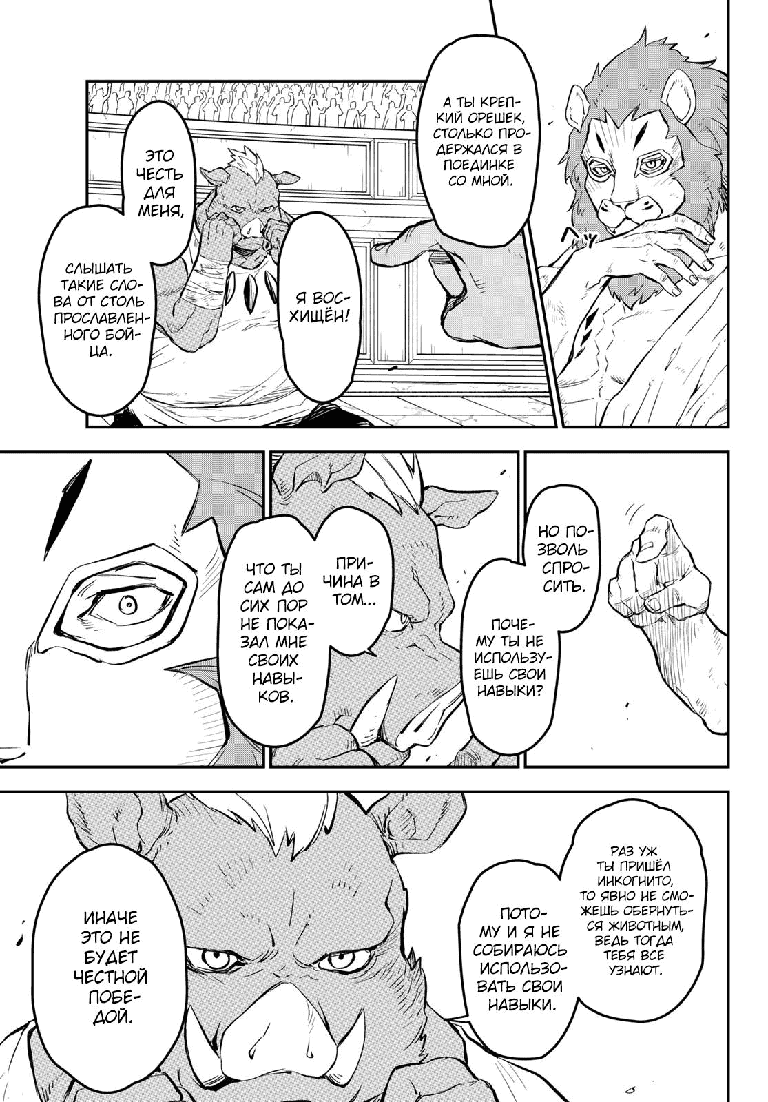 Read О моём перерождении в слизь RU Manga Online