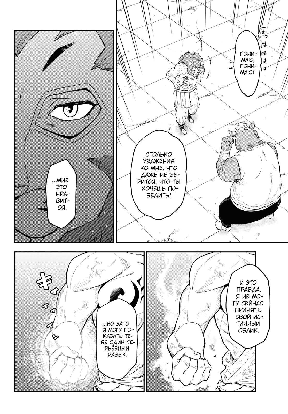 Read О моём перерождении в слизь RU Manga Online