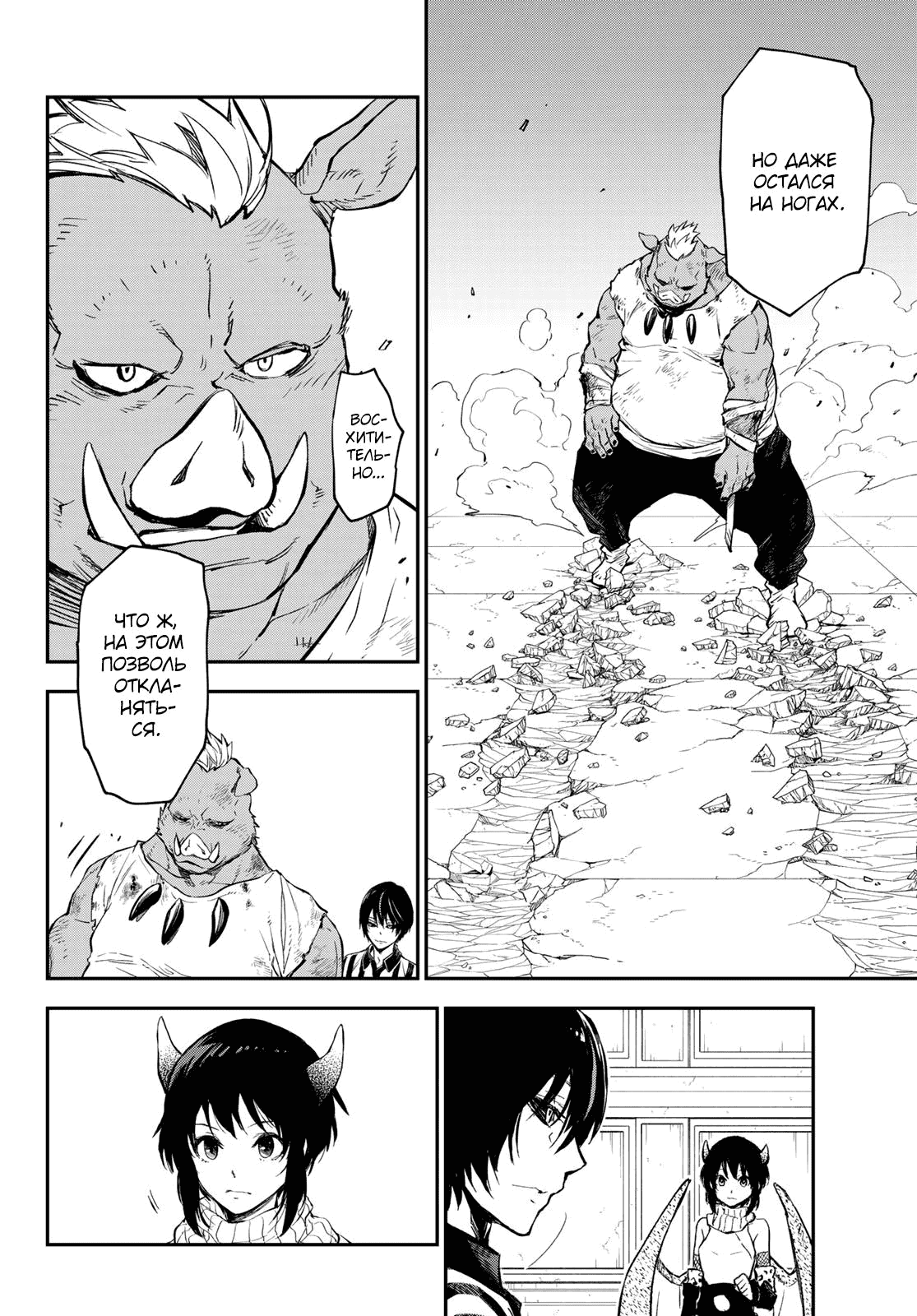 Read О моём перерождении в слизь RU Manga Online