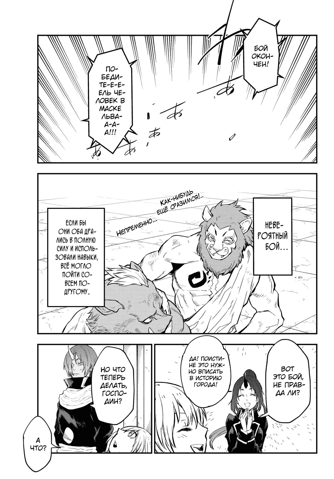 Read О моём перерождении в слизь RU Manga Online