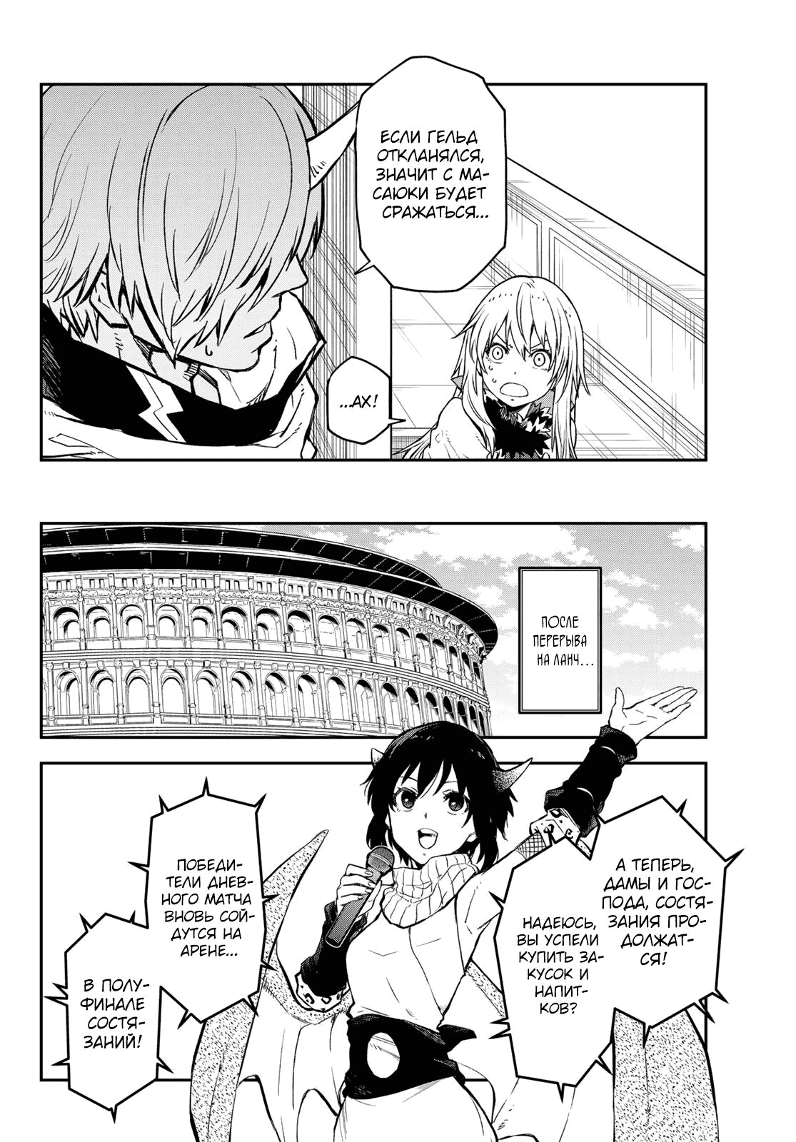 Read О моём перерождении в слизь RU Manga Online