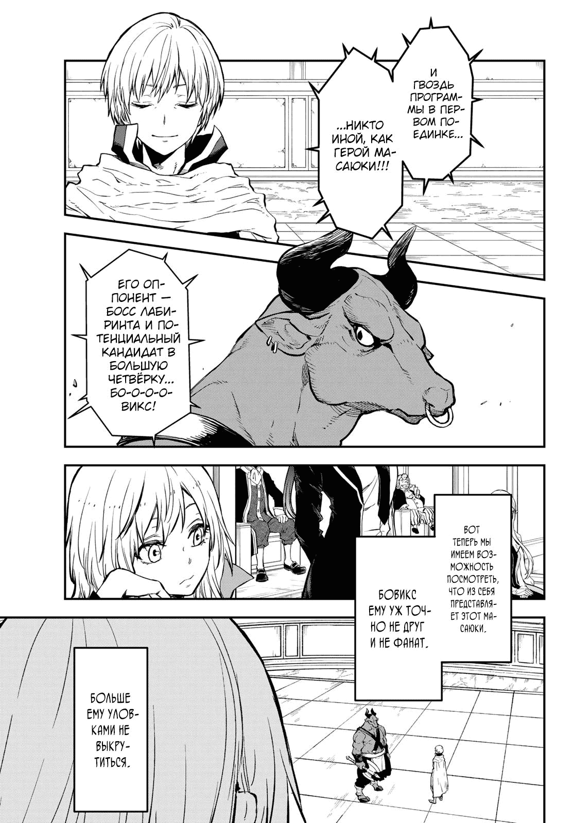 Read О моём перерождении в слизь RU Manga Online