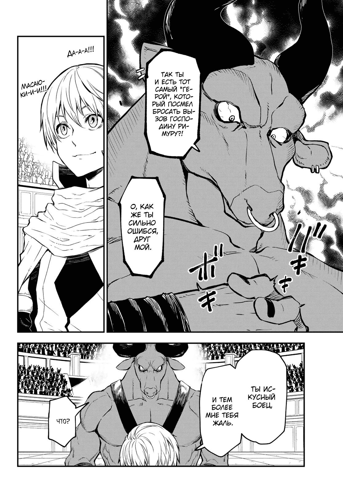 Read О моём перерождении в слизь RU Manga Online