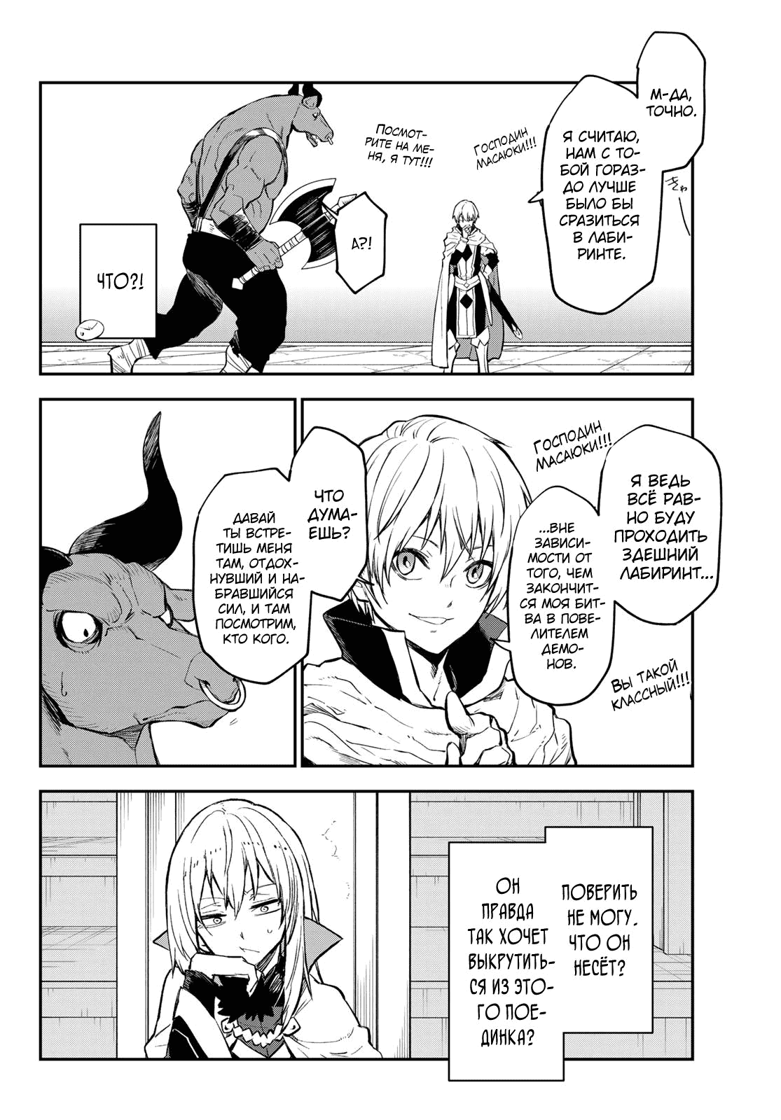 Read О моём перерождении в слизь RU Manga Online