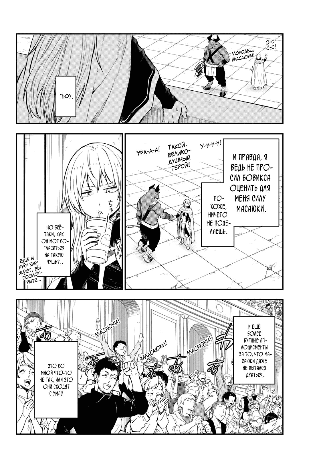 Read О моём перерождении в слизь RU Manga Online
