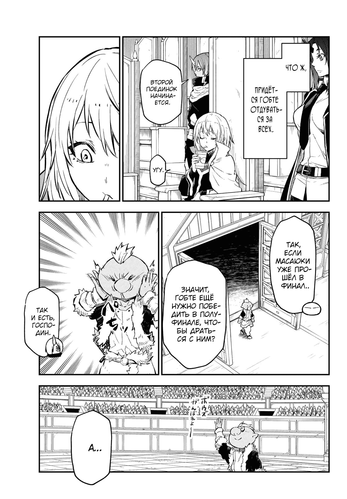 Read О моём перерождении в слизь RU Manga Online