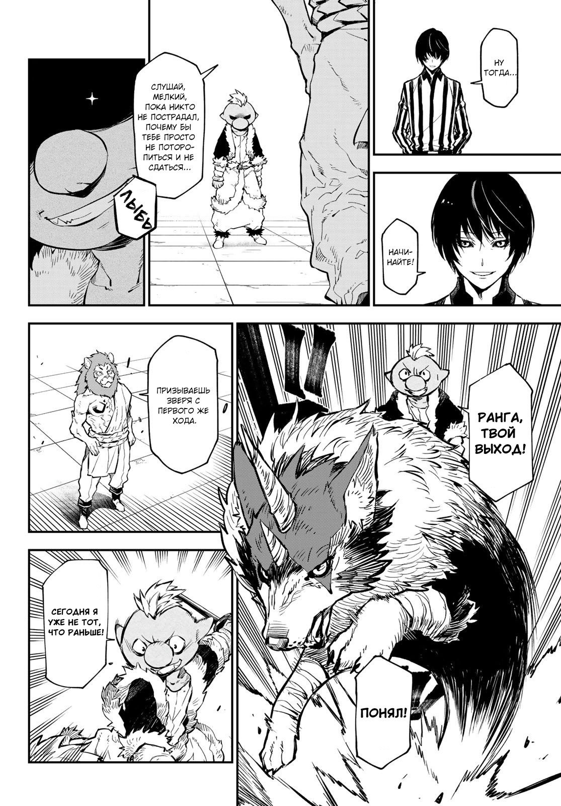 Read О моём перерождении в слизь RU Manga Online