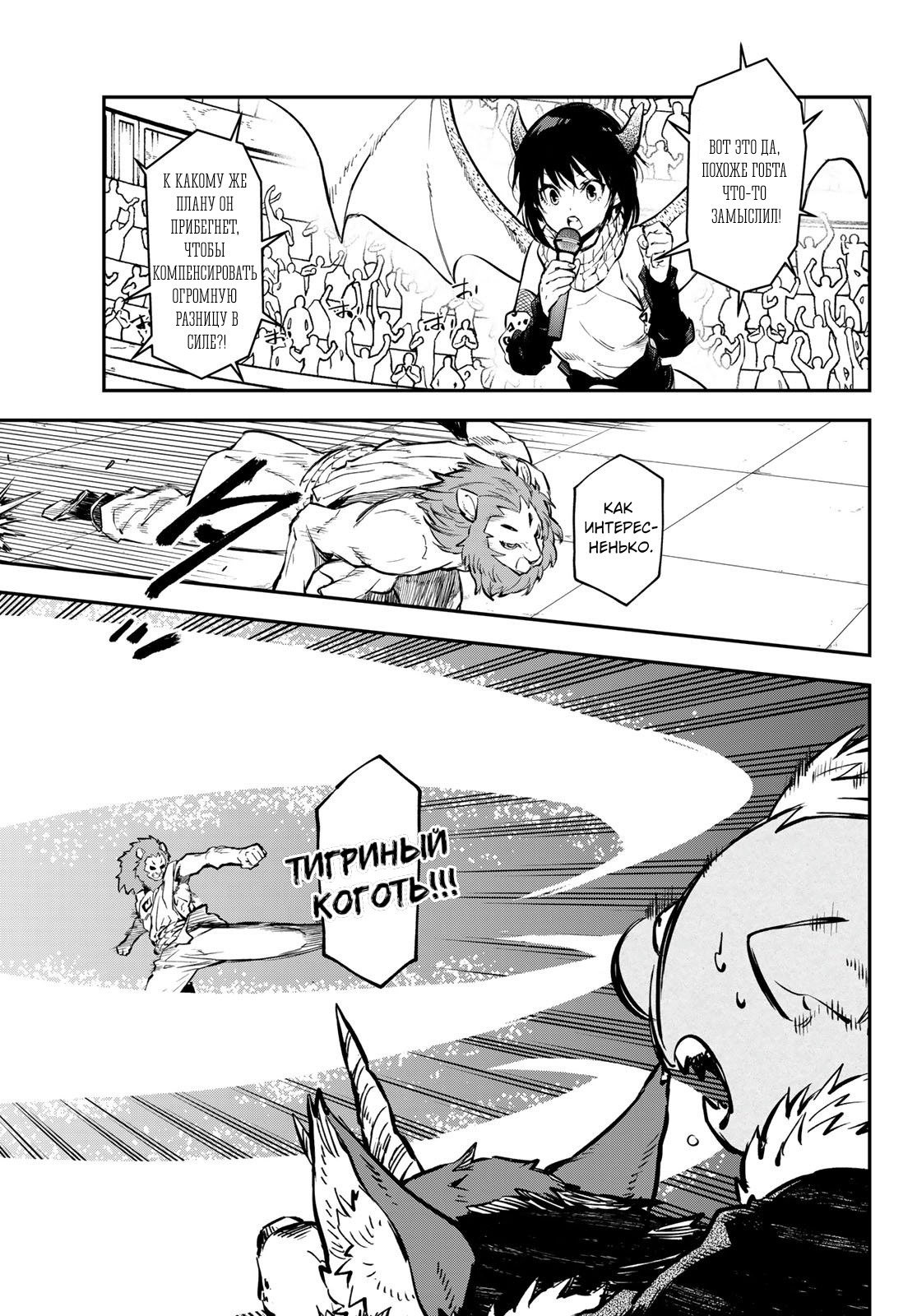Read О моём перерождении в слизь RU Manga Online
