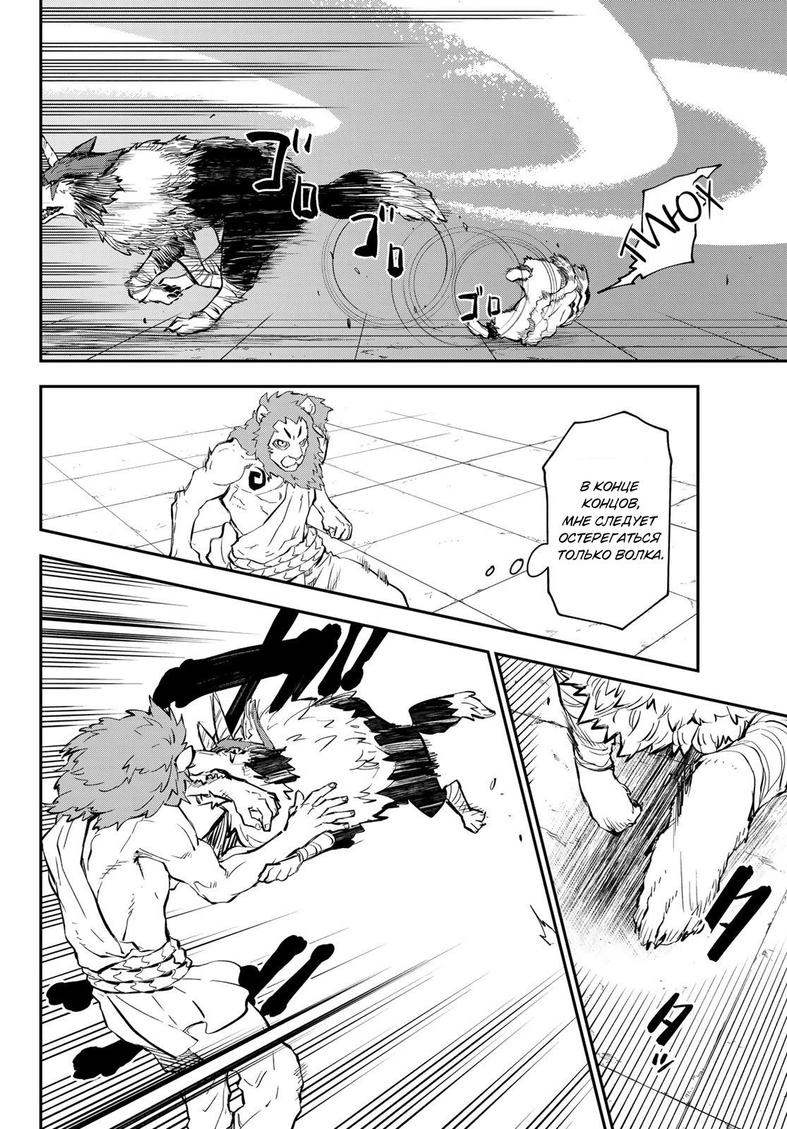 Read О моём перерождении в слизь RU Manga Online