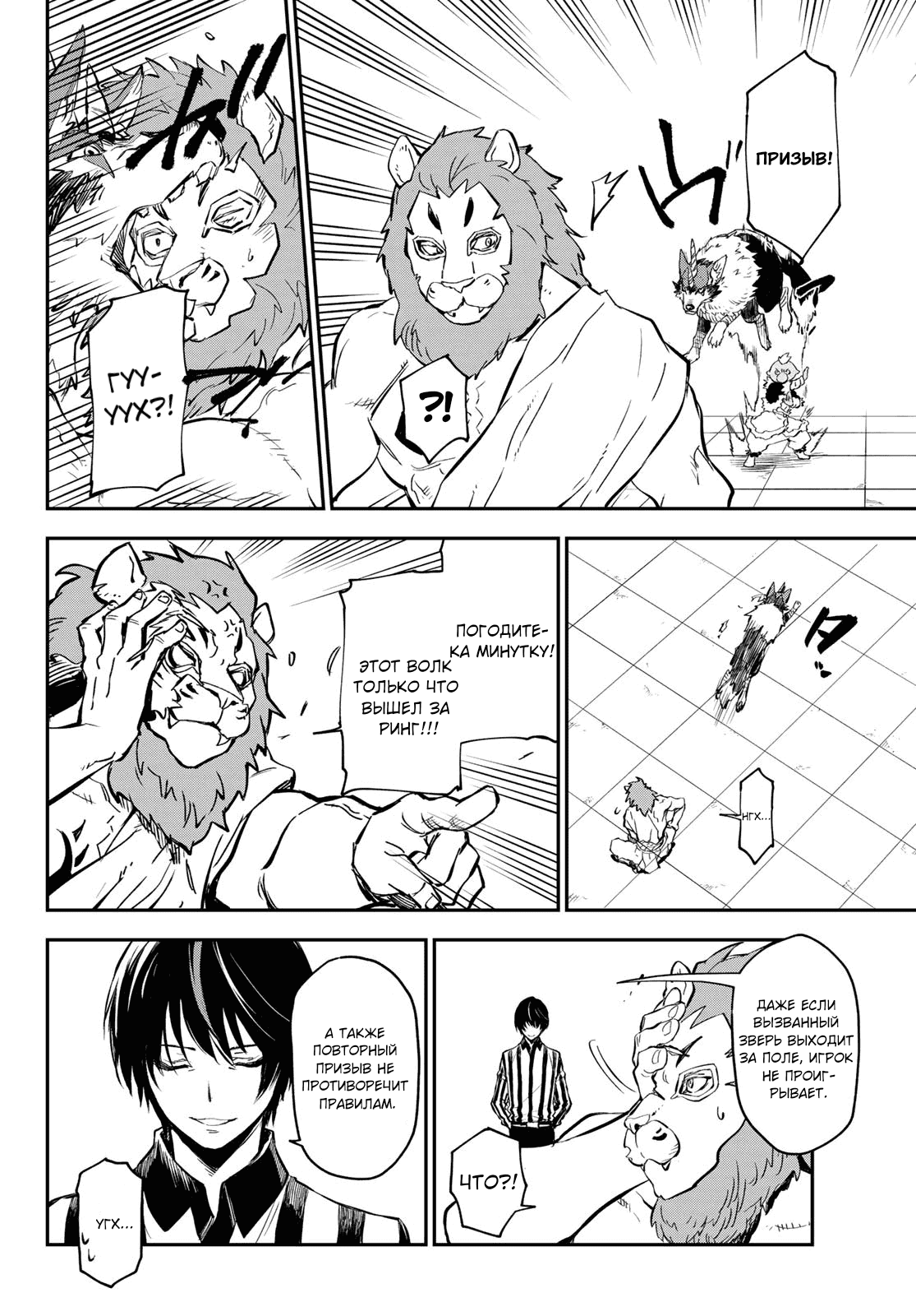 Read О моём перерождении в слизь RU Manga Online