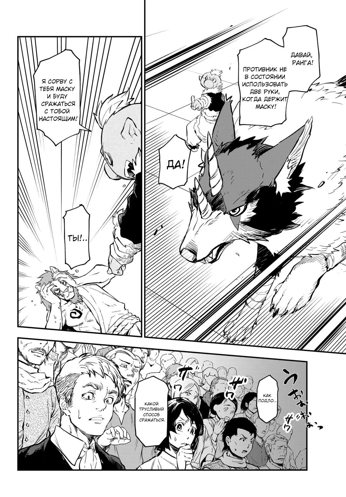 Read О моём перерождении в слизь RU Manga Online