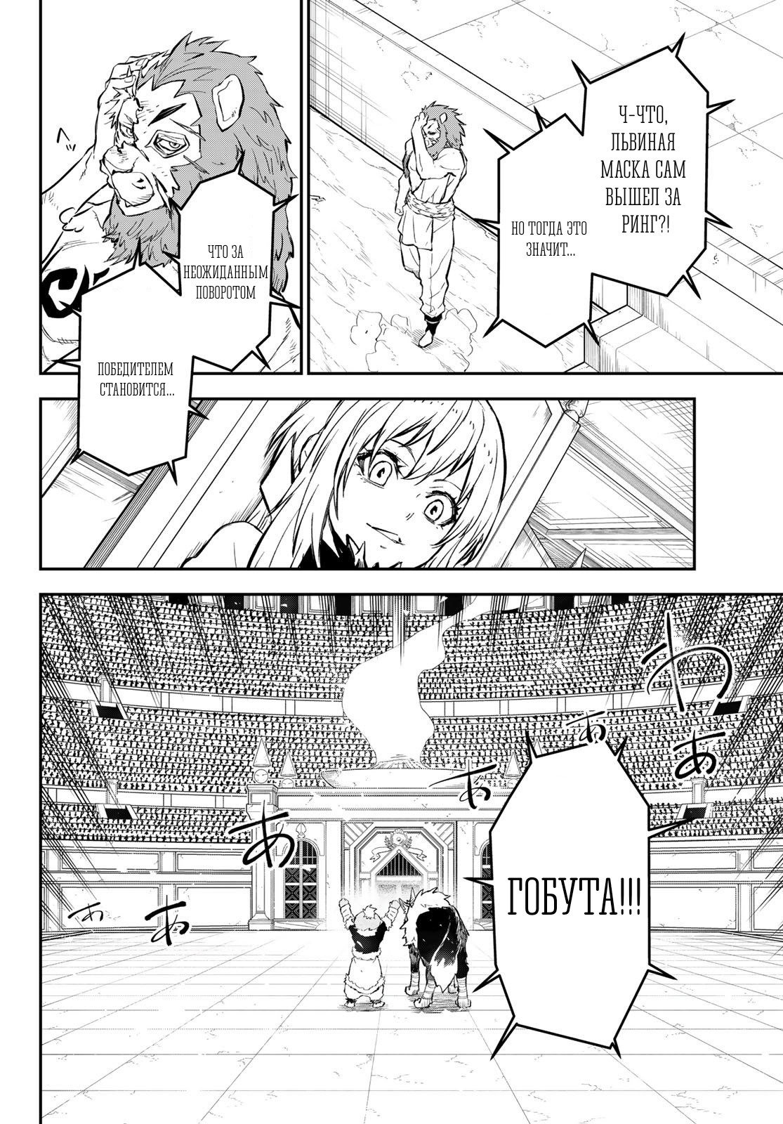 Read О моём перерождении в слизь RU Manga Online