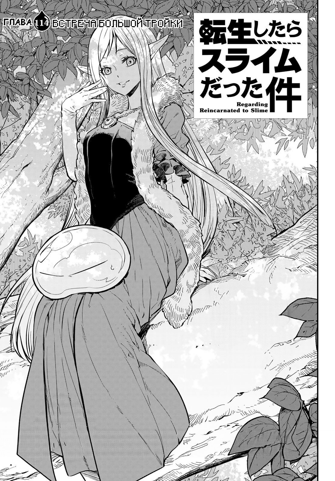Read О моём перерождении в слизь RU Manga Online