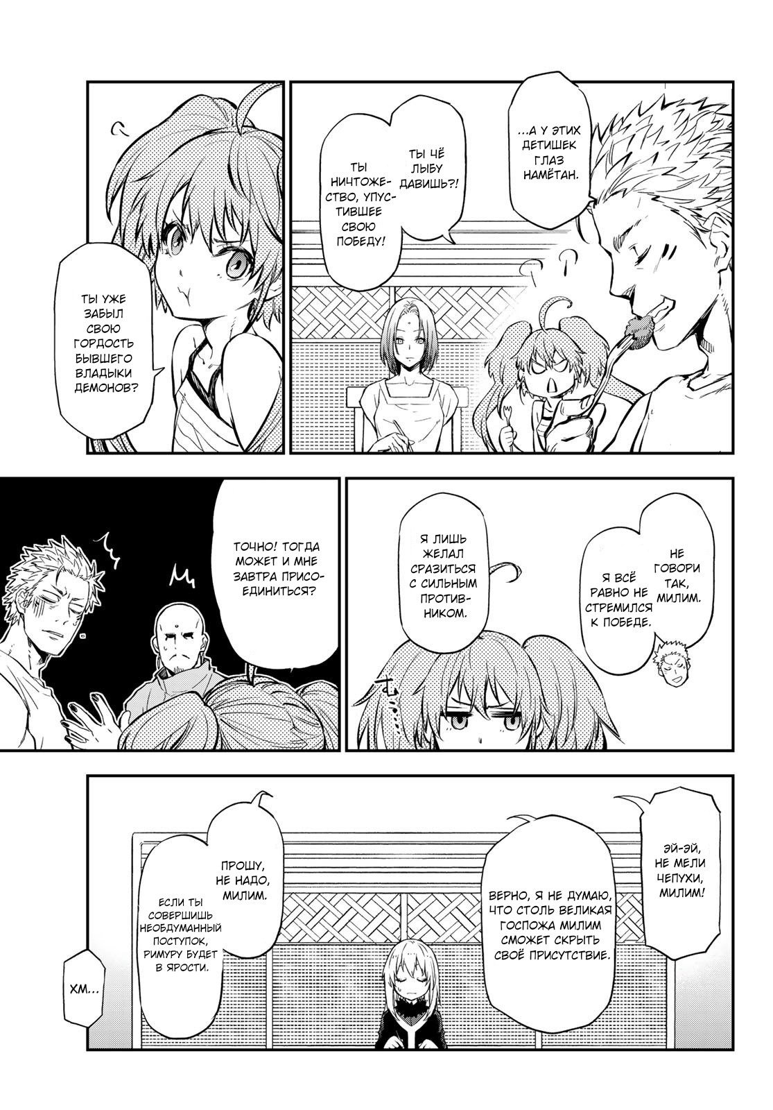 Read О моём перерождении в слизь RU Manga Online