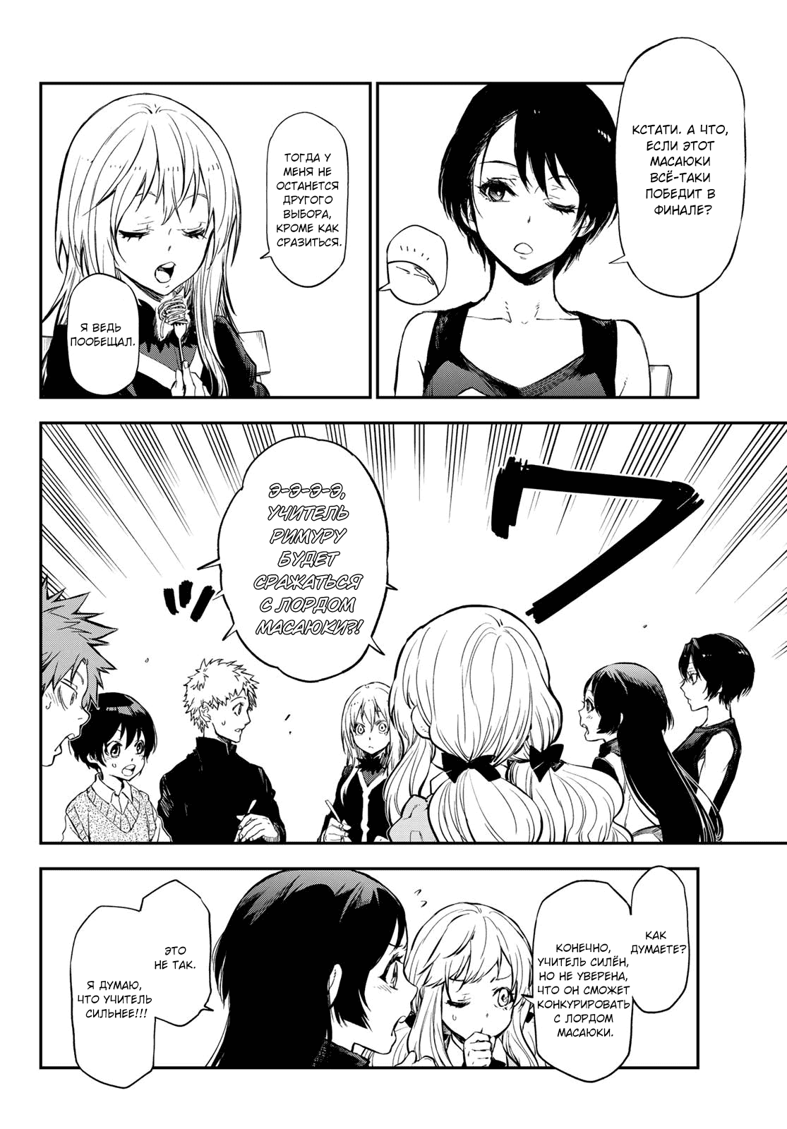 Read О моём перерождении в слизь RU Manga Online