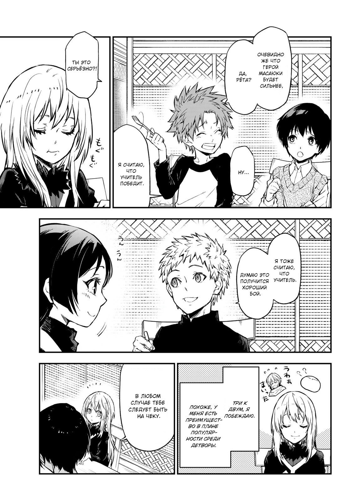 Read О моём перерождении в слизь RU Manga Online