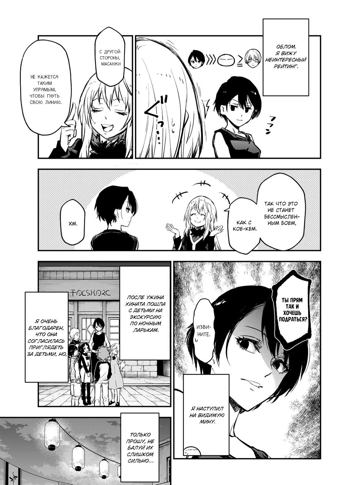Read О моём перерождении в слизь RU Manga Online