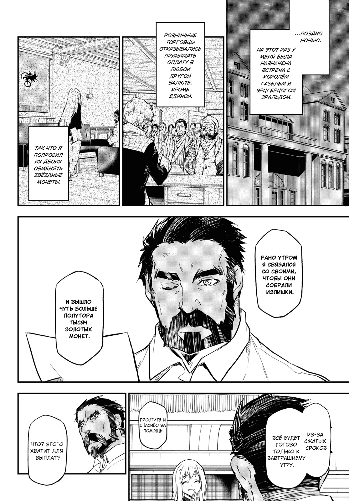 Read О моём перерождении в слизь RU Manga Online