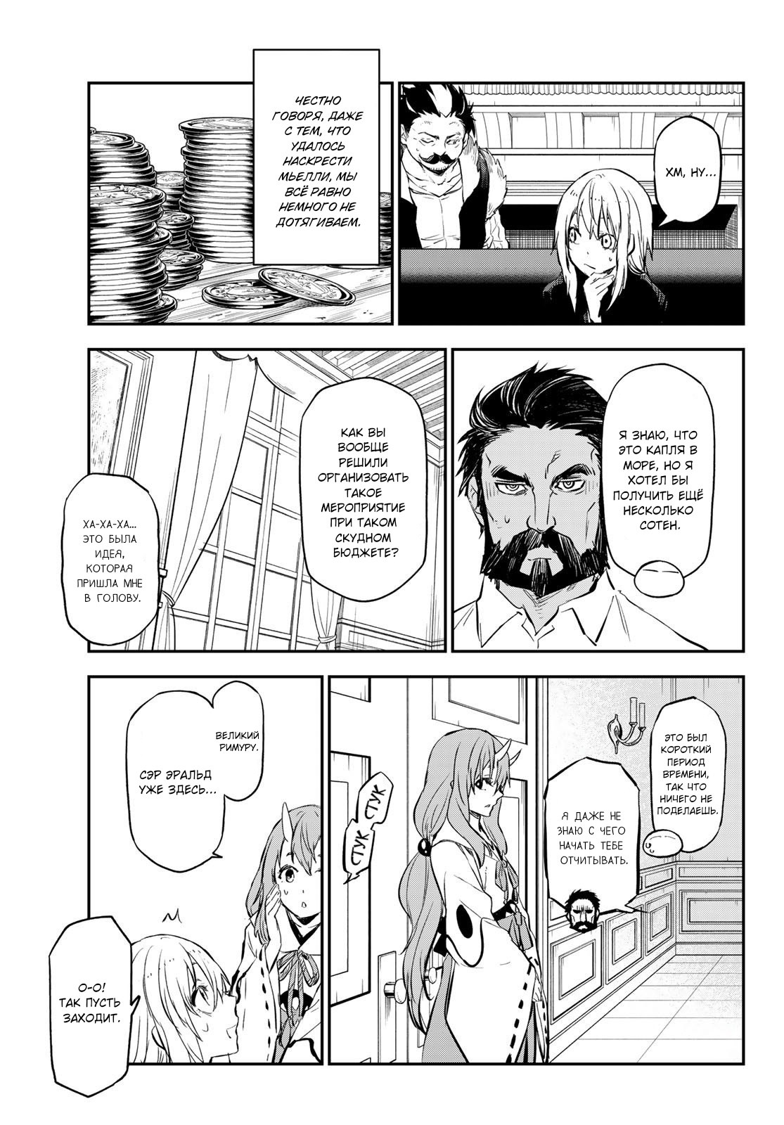 Read О моём перерождении в слизь RU Manga Online