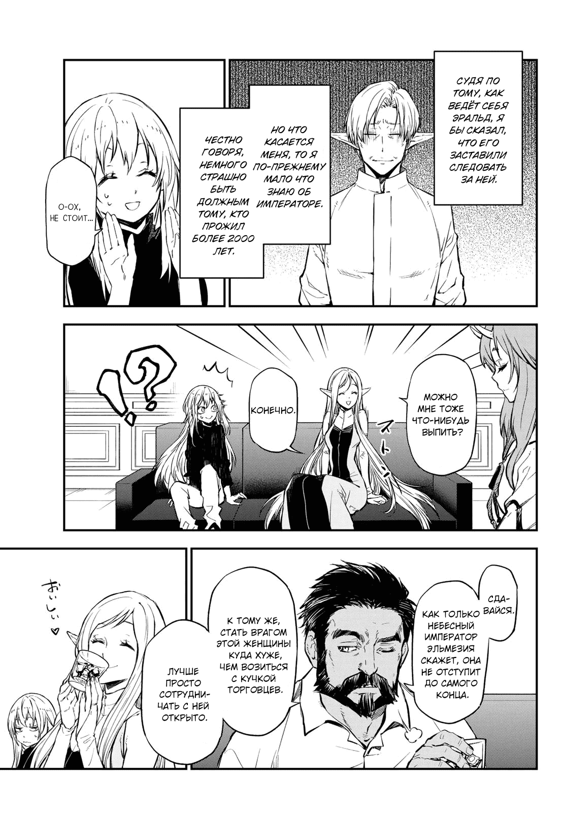Read О моём перерождении в слизь RU Manga Online