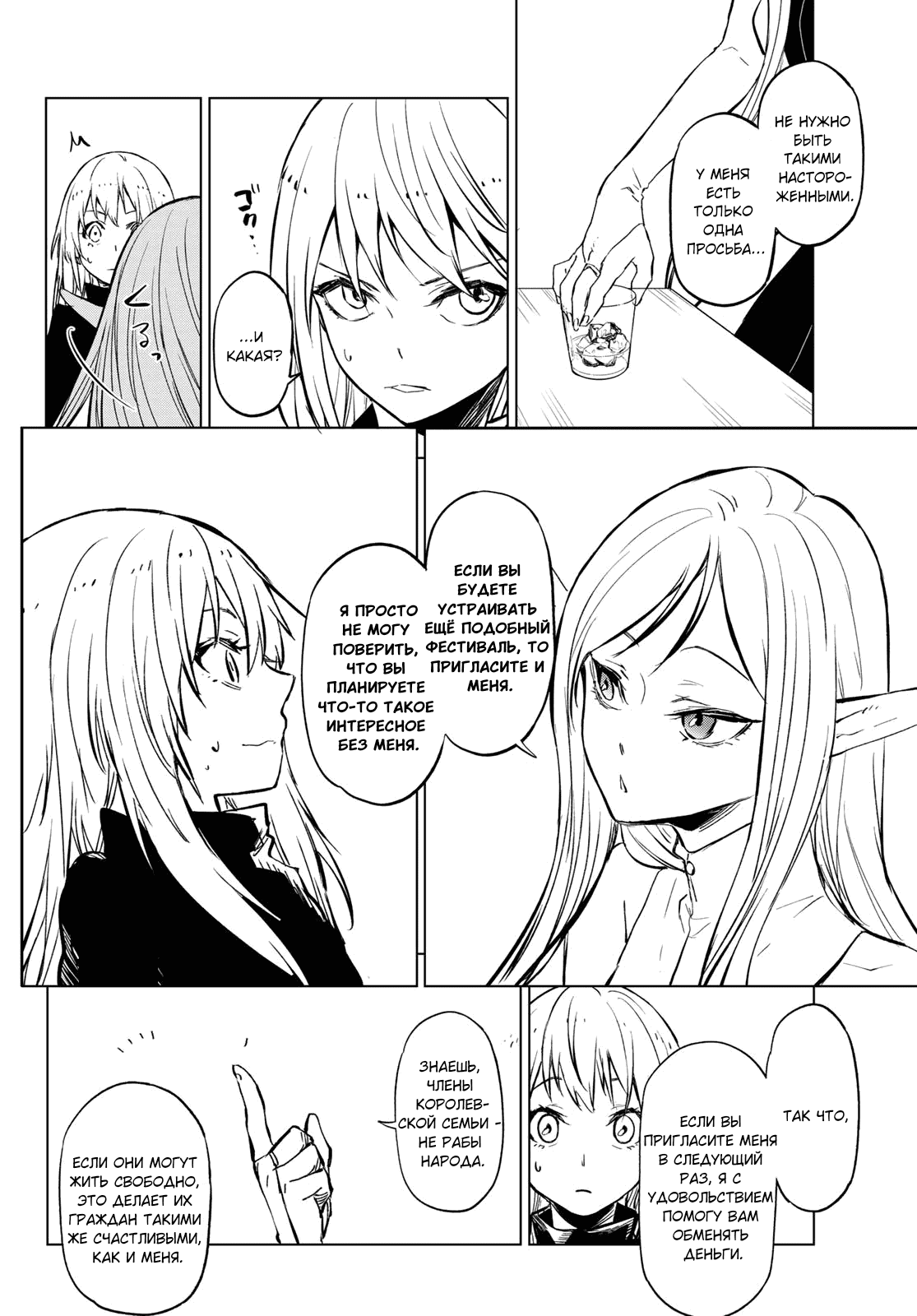 Read О моём перерождении в слизь RU Manga Online