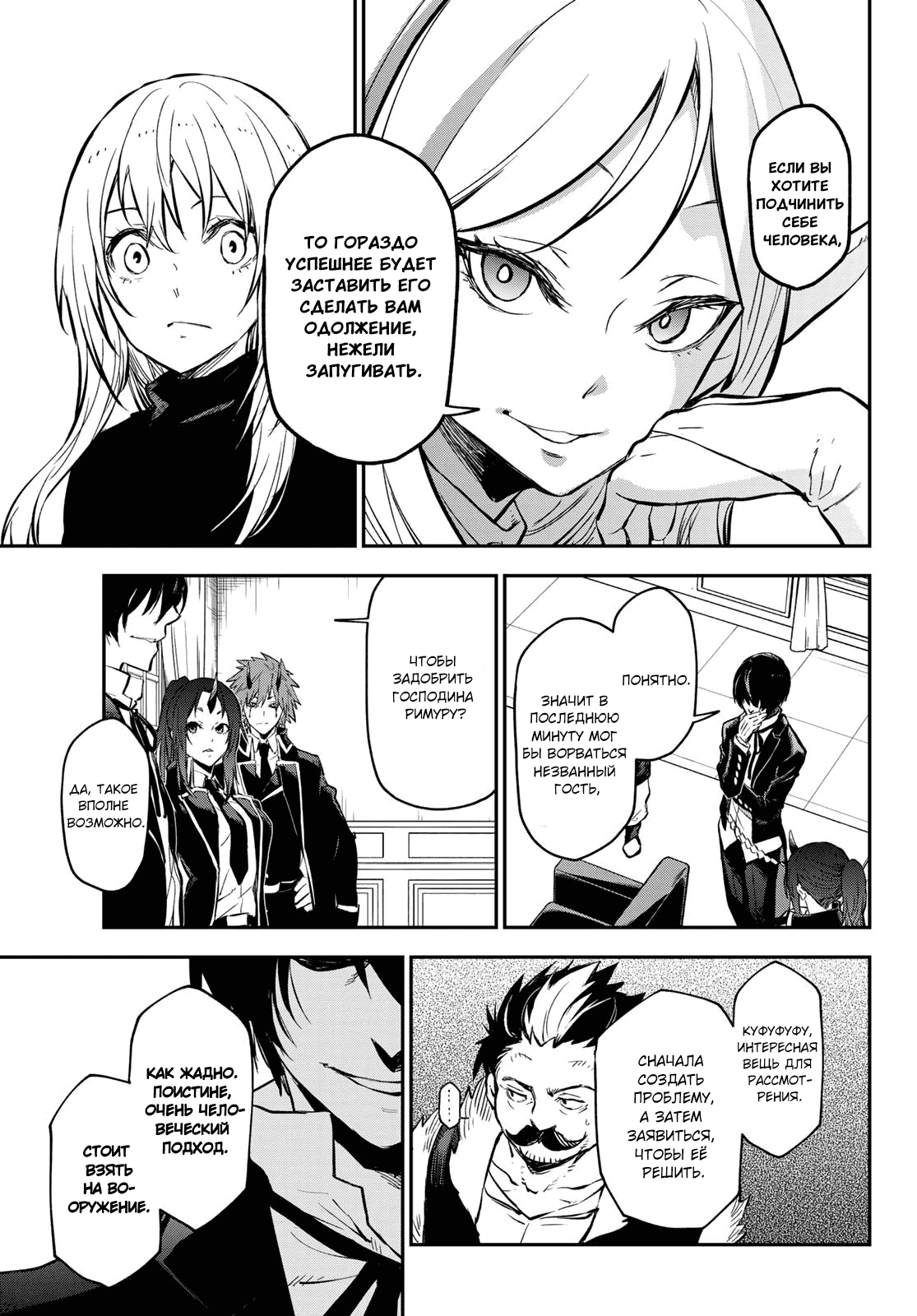 Read О моём перерождении в слизь RU Manga Online