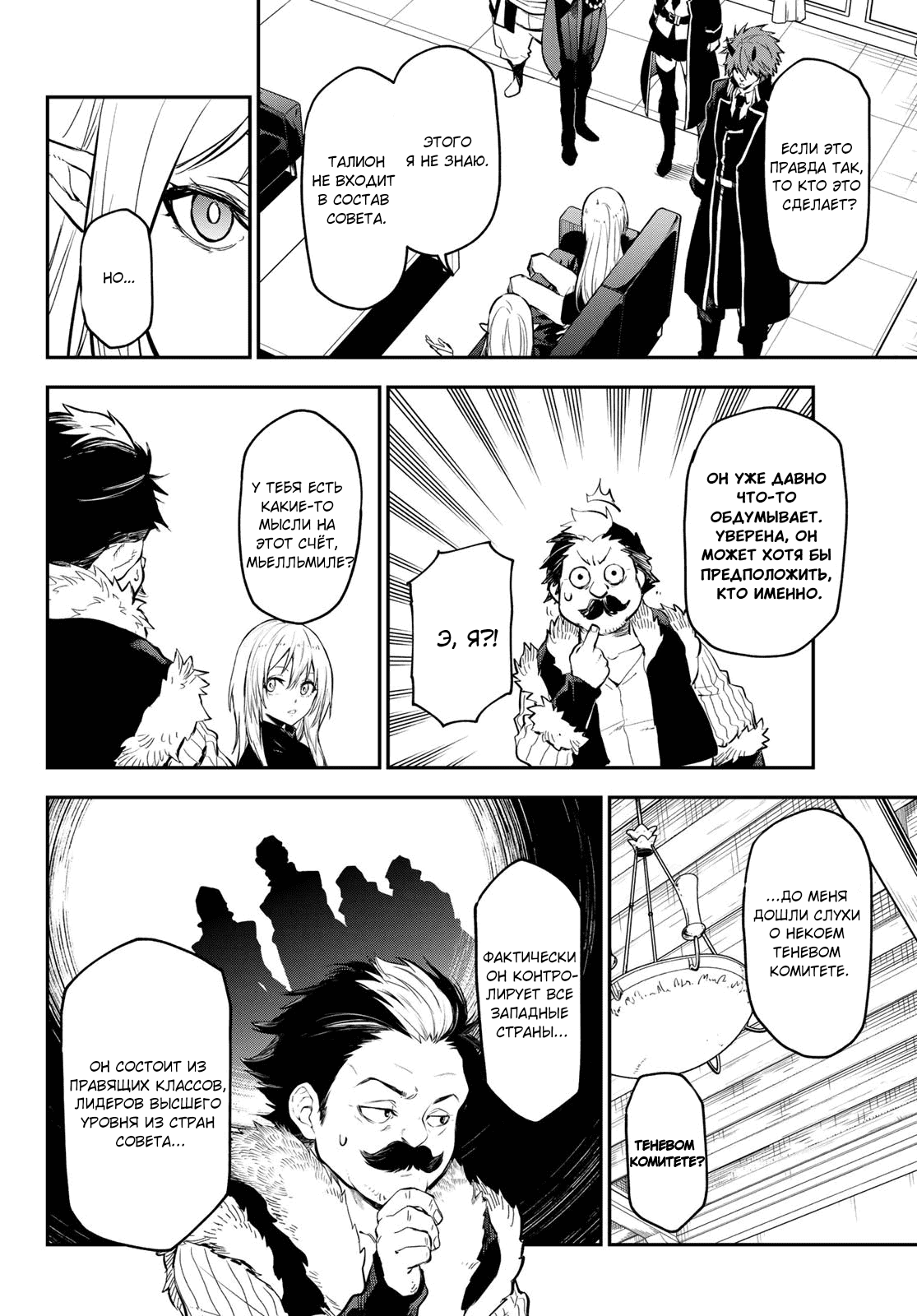 Read О моём перерождении в слизь RU Manga Online