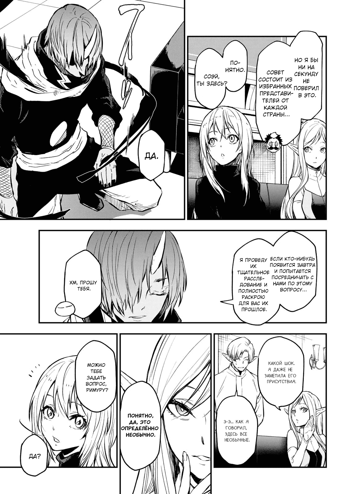 Read О моём перерождении в слизь RU Manga Online