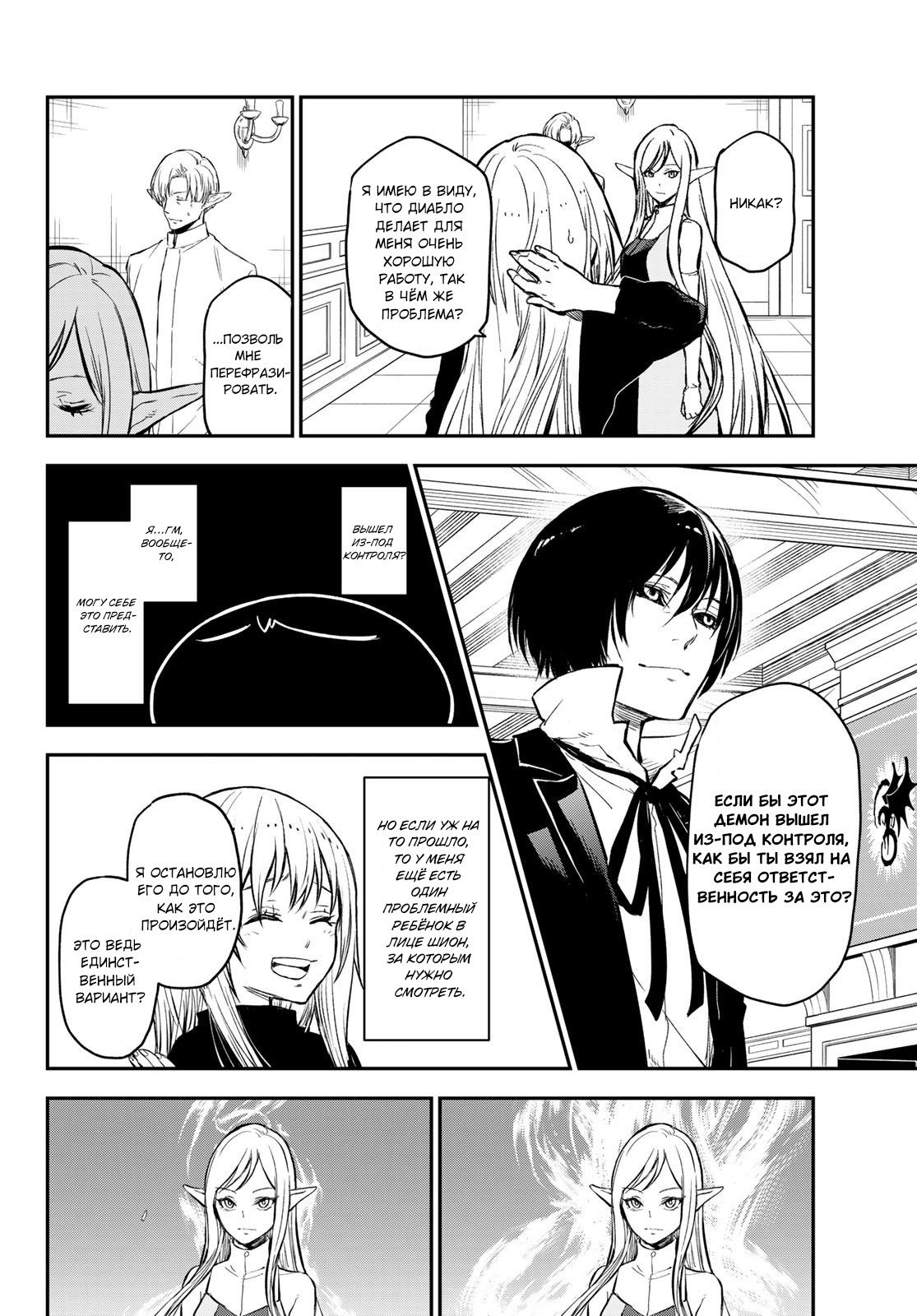 Read О моём перерождении в слизь RU Manga Online