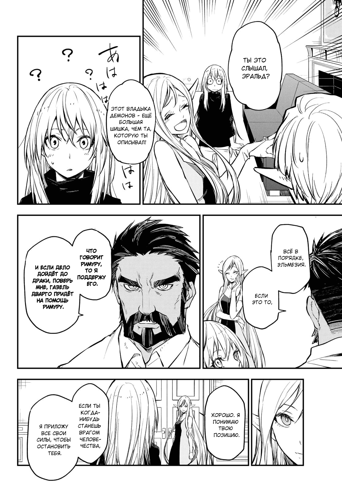 Read О моём перерождении в слизь RU Manga Online