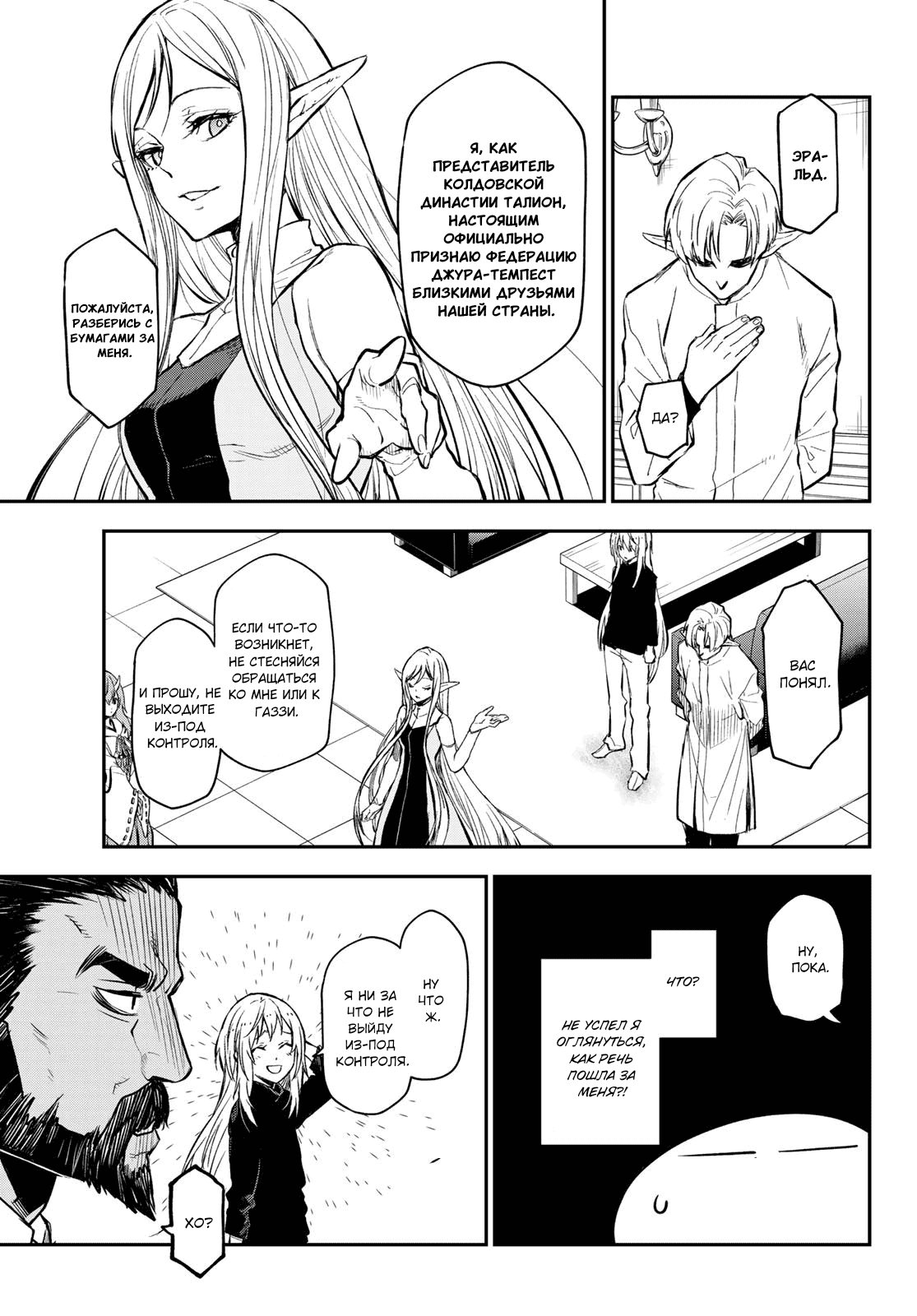 Read О моём перерождении в слизь RU Manga Online
